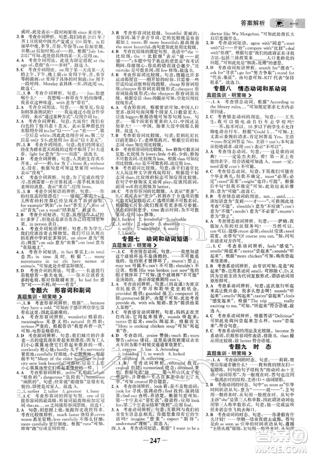 浙江科學(xué)技術(shù)出版社2022世紀(jì)金榜初中全程復(fù)習(xí)方略英語(yǔ)通用版參考答案