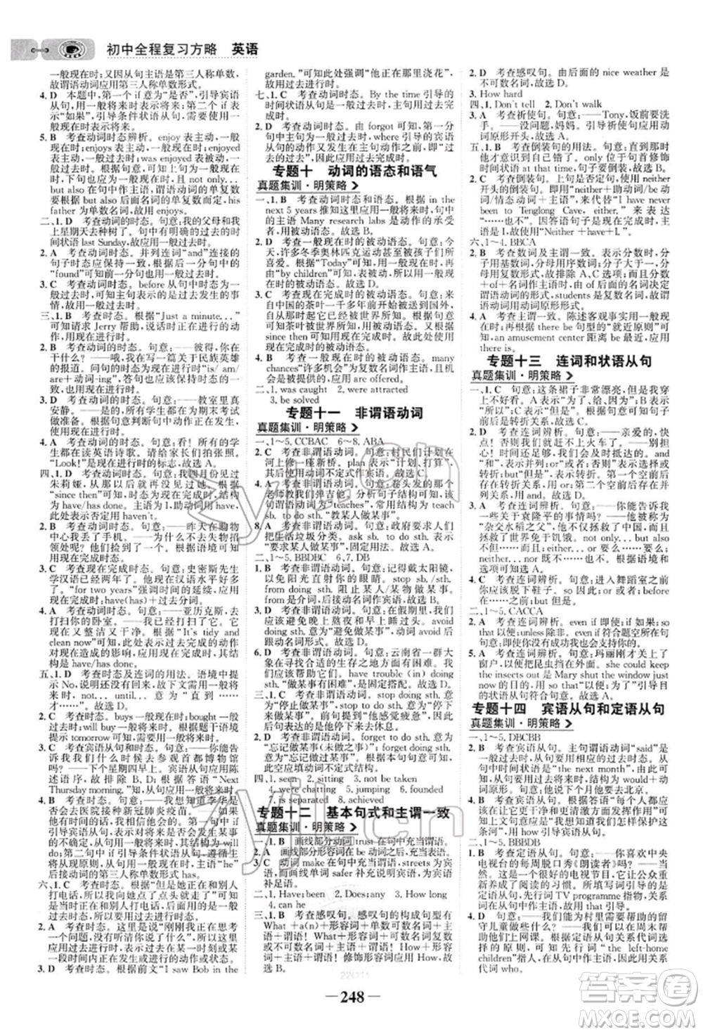 浙江科學(xué)技術(shù)出版社2022世紀(jì)金榜初中全程復(fù)習(xí)方略英語(yǔ)通用版參考答案
