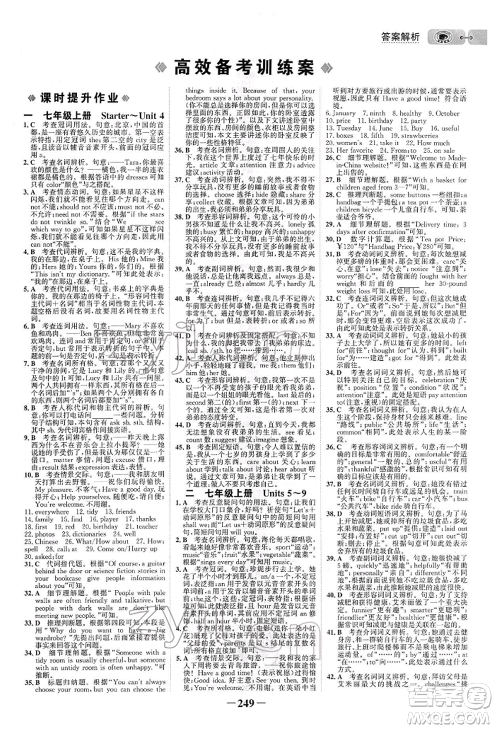 浙江科學(xué)技術(shù)出版社2022世紀(jì)金榜初中全程復(fù)習(xí)方略英語(yǔ)通用版參考答案