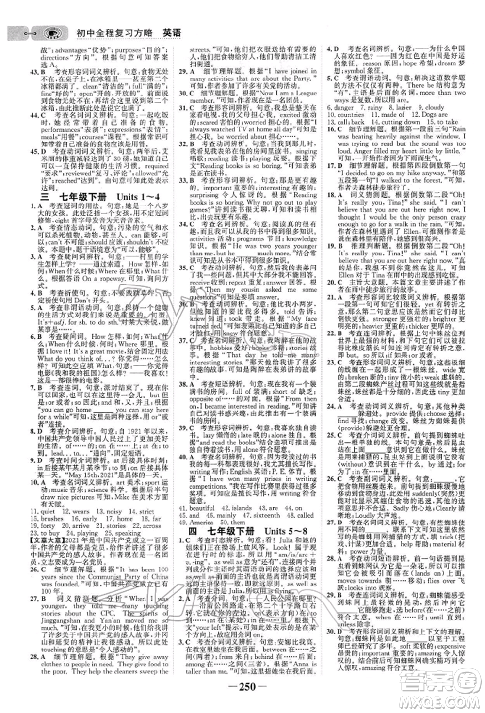 浙江科學(xué)技術(shù)出版社2022世紀(jì)金榜初中全程復(fù)習(xí)方略英語(yǔ)通用版參考答案