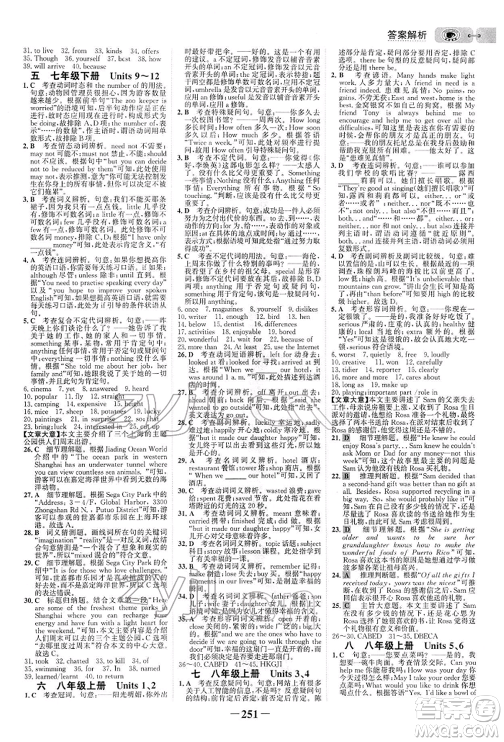浙江科學(xué)技術(shù)出版社2022世紀(jì)金榜初中全程復(fù)習(xí)方略英語(yǔ)通用版參考答案