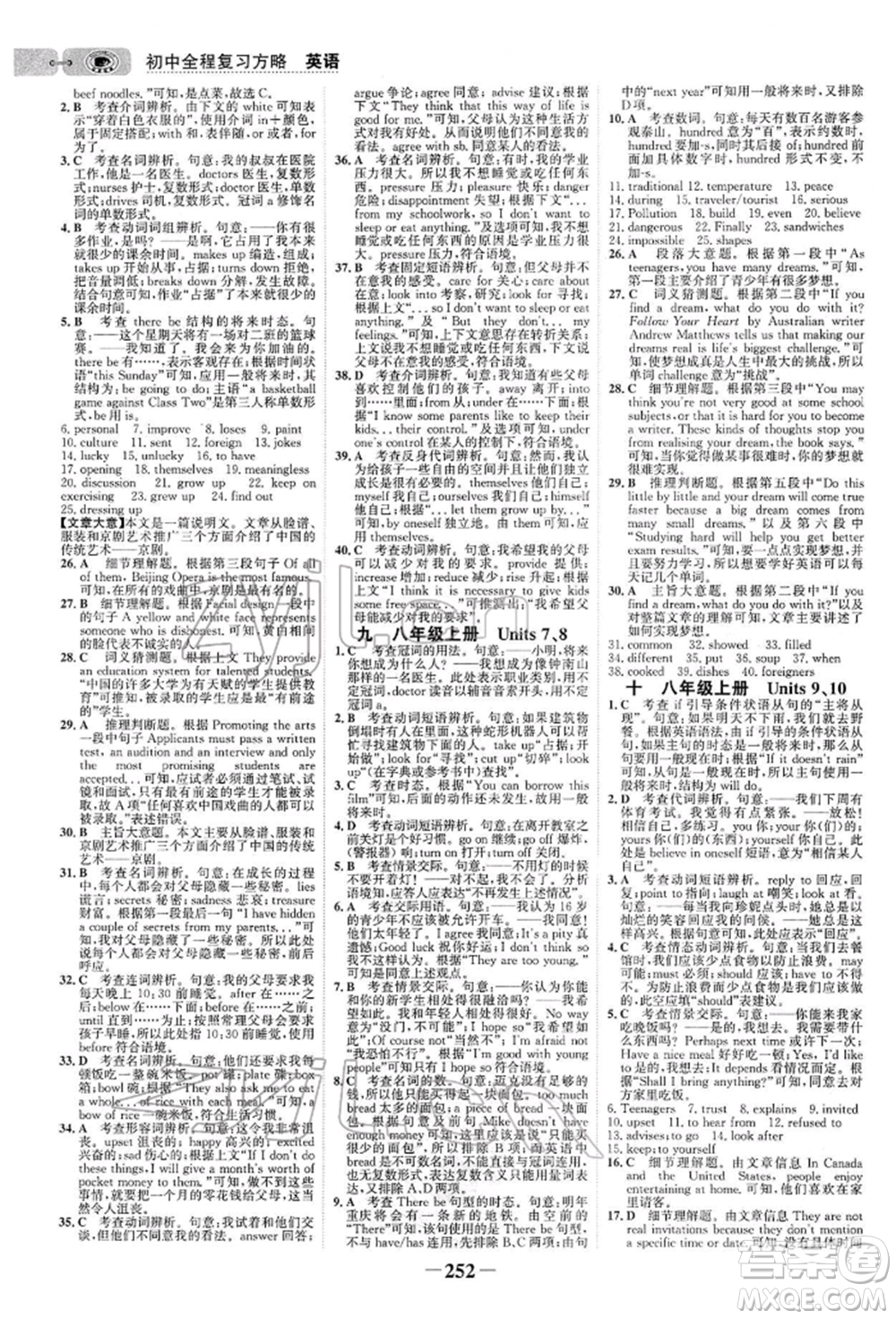 浙江科學(xué)技術(shù)出版社2022世紀(jì)金榜初中全程復(fù)習(xí)方略英語(yǔ)通用版參考答案