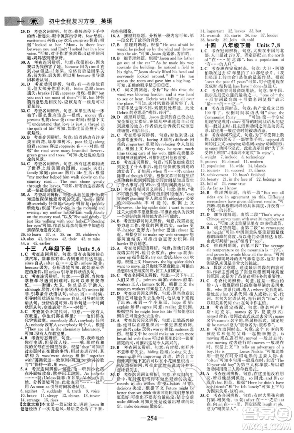 浙江科學(xué)技術(shù)出版社2022世紀(jì)金榜初中全程復(fù)習(xí)方略英語(yǔ)通用版參考答案