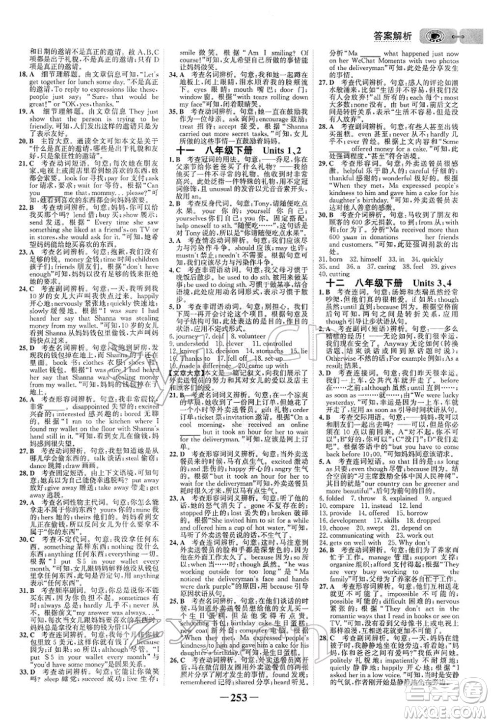浙江科學(xué)技術(shù)出版社2022世紀(jì)金榜初中全程復(fù)習(xí)方略英語(yǔ)通用版參考答案