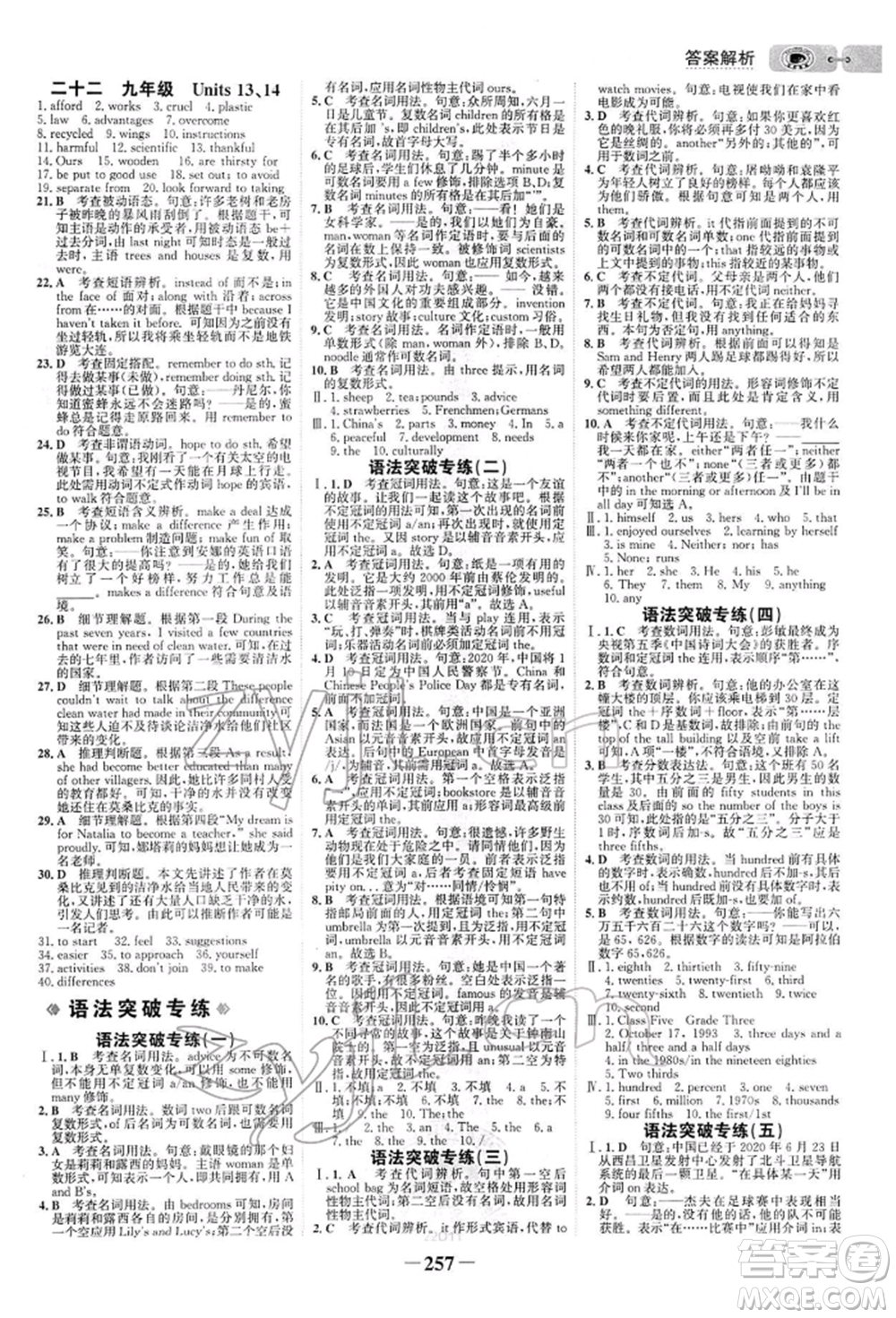 浙江科學(xué)技術(shù)出版社2022世紀(jì)金榜初中全程復(fù)習(xí)方略英語(yǔ)通用版參考答案