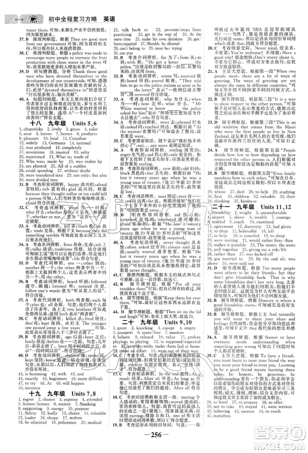 浙江科學(xué)技術(shù)出版社2022世紀(jì)金榜初中全程復(fù)習(xí)方略英語(yǔ)通用版參考答案