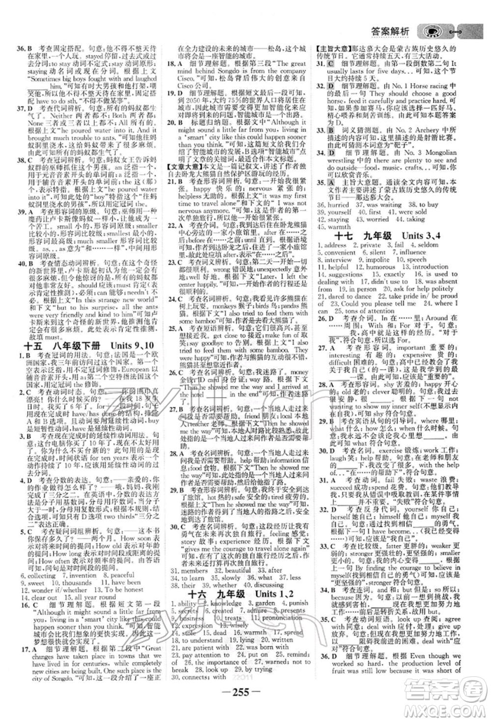浙江科學(xué)技術(shù)出版社2022世紀(jì)金榜初中全程復(fù)習(xí)方略英語(yǔ)通用版參考答案