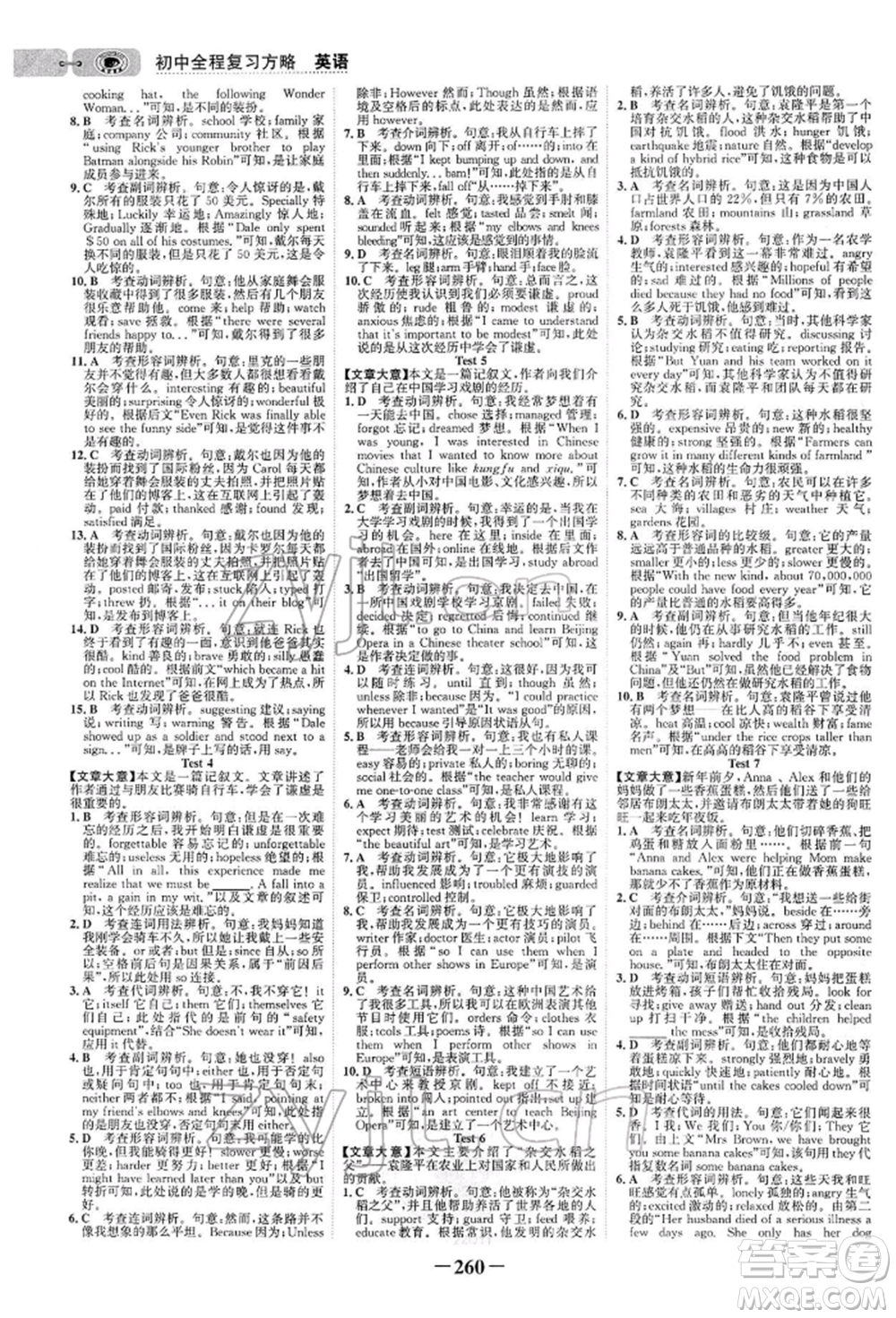 浙江科學(xué)技術(shù)出版社2022世紀(jì)金榜初中全程復(fù)習(xí)方略英語(yǔ)通用版參考答案