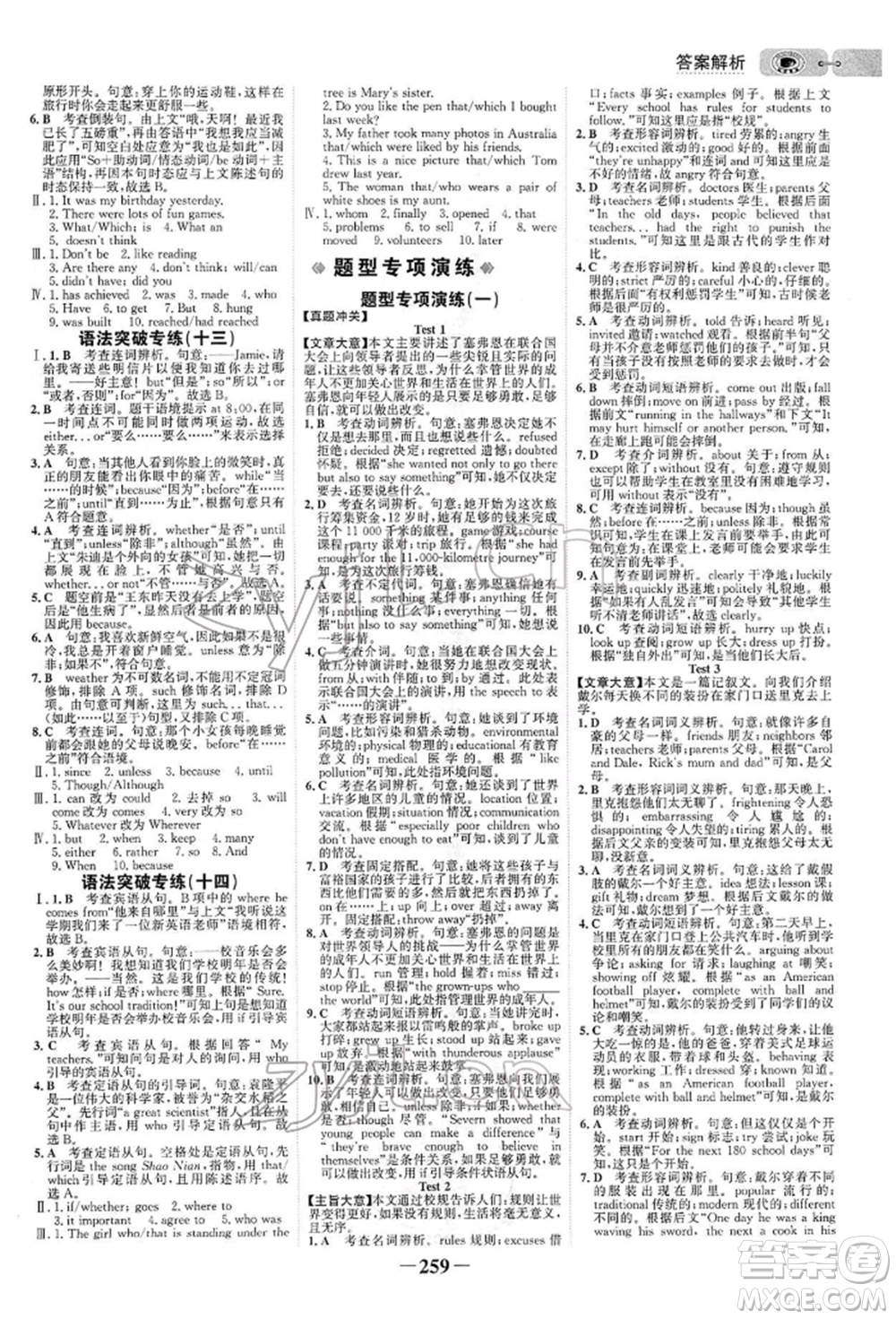 浙江科學(xué)技術(shù)出版社2022世紀(jì)金榜初中全程復(fù)習(xí)方略英語(yǔ)通用版參考答案