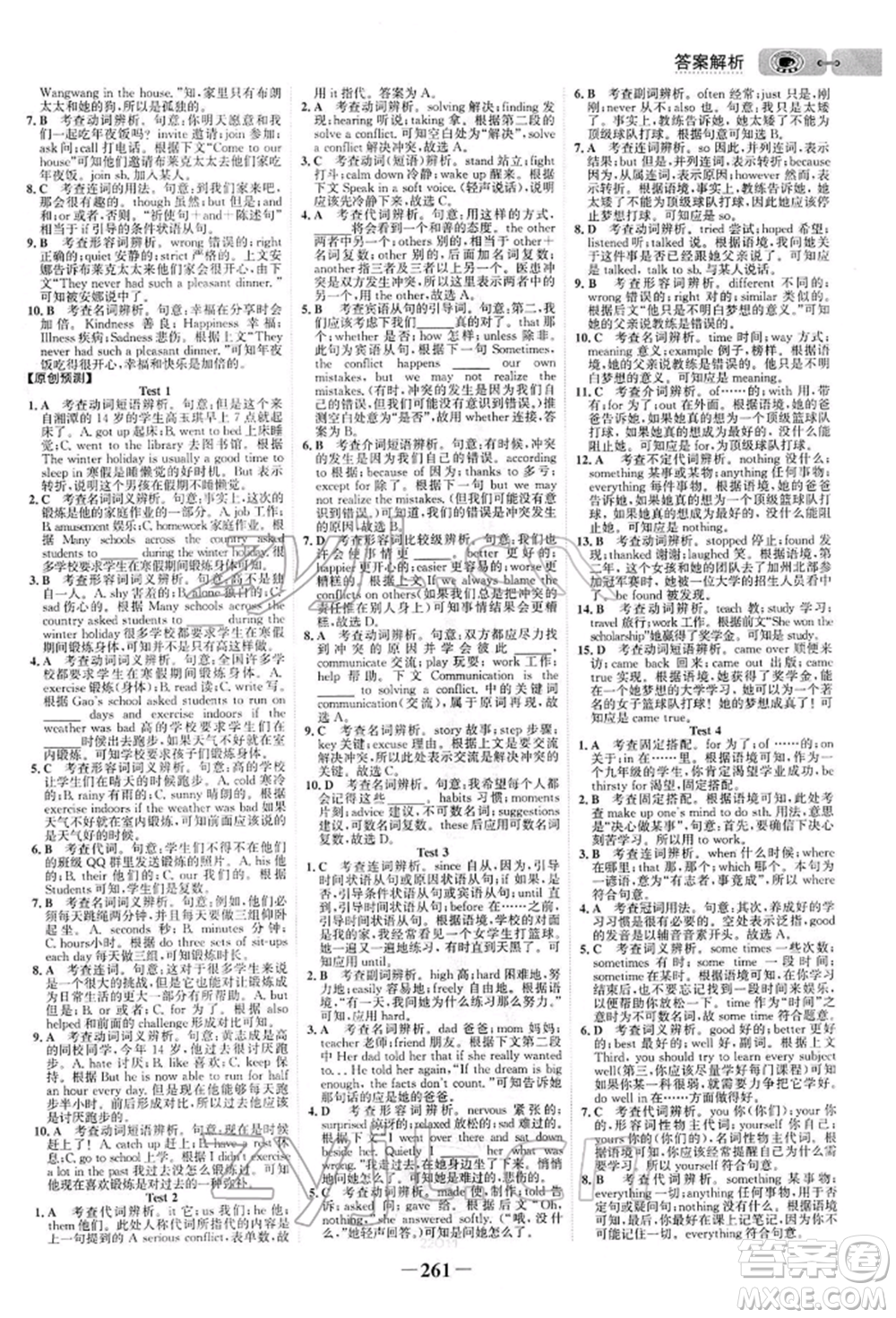 浙江科學(xué)技術(shù)出版社2022世紀(jì)金榜初中全程復(fù)習(xí)方略英語(yǔ)通用版參考答案