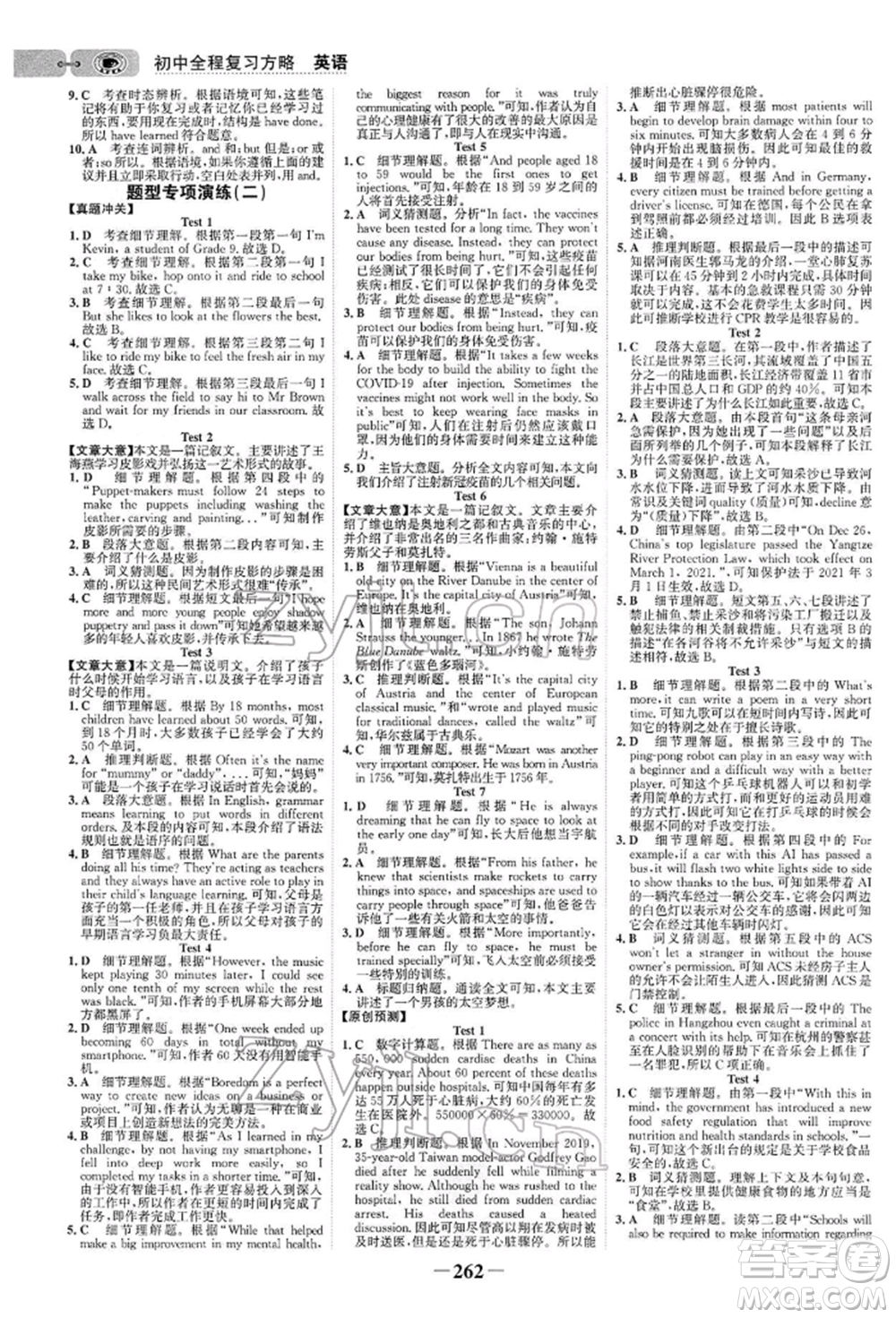 浙江科學(xué)技術(shù)出版社2022世紀(jì)金榜初中全程復(fù)習(xí)方略英語(yǔ)通用版參考答案