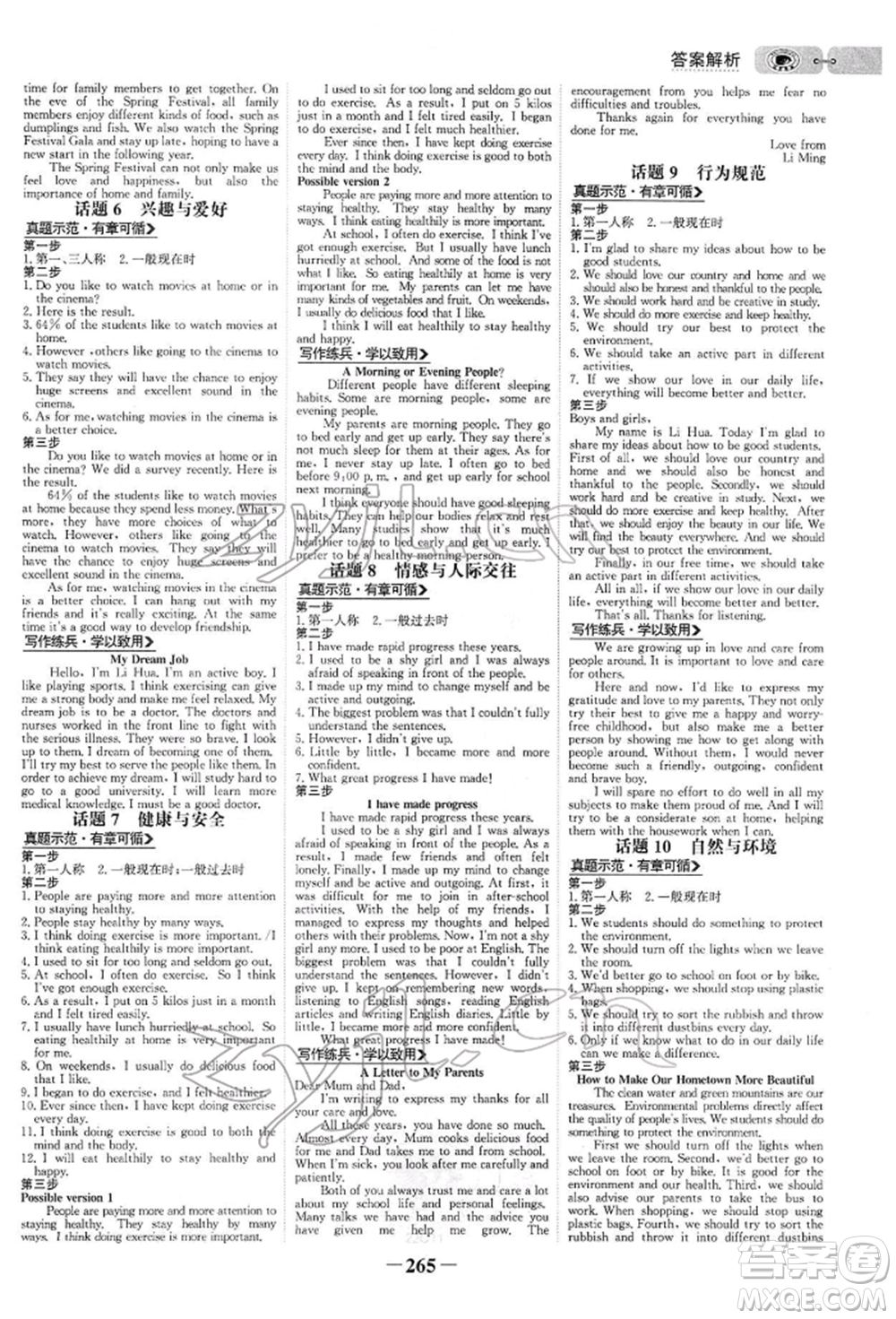 浙江科學(xué)技術(shù)出版社2022世紀(jì)金榜初中全程復(fù)習(xí)方略英語(yǔ)通用版參考答案