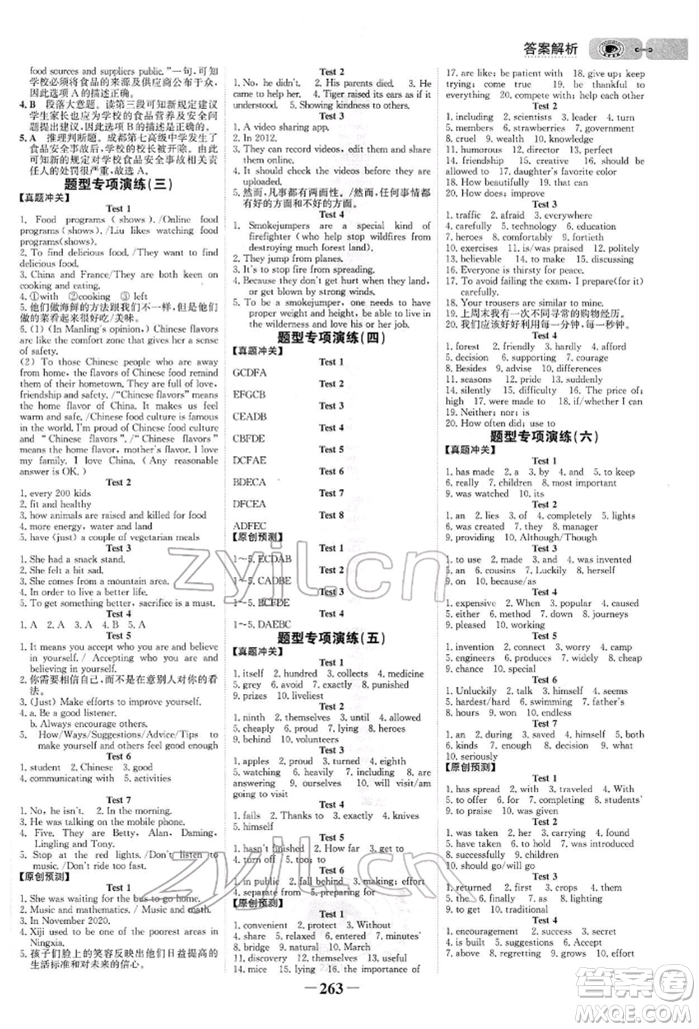 浙江科學(xué)技術(shù)出版社2022世紀(jì)金榜初中全程復(fù)習(xí)方略英語(yǔ)通用版參考答案