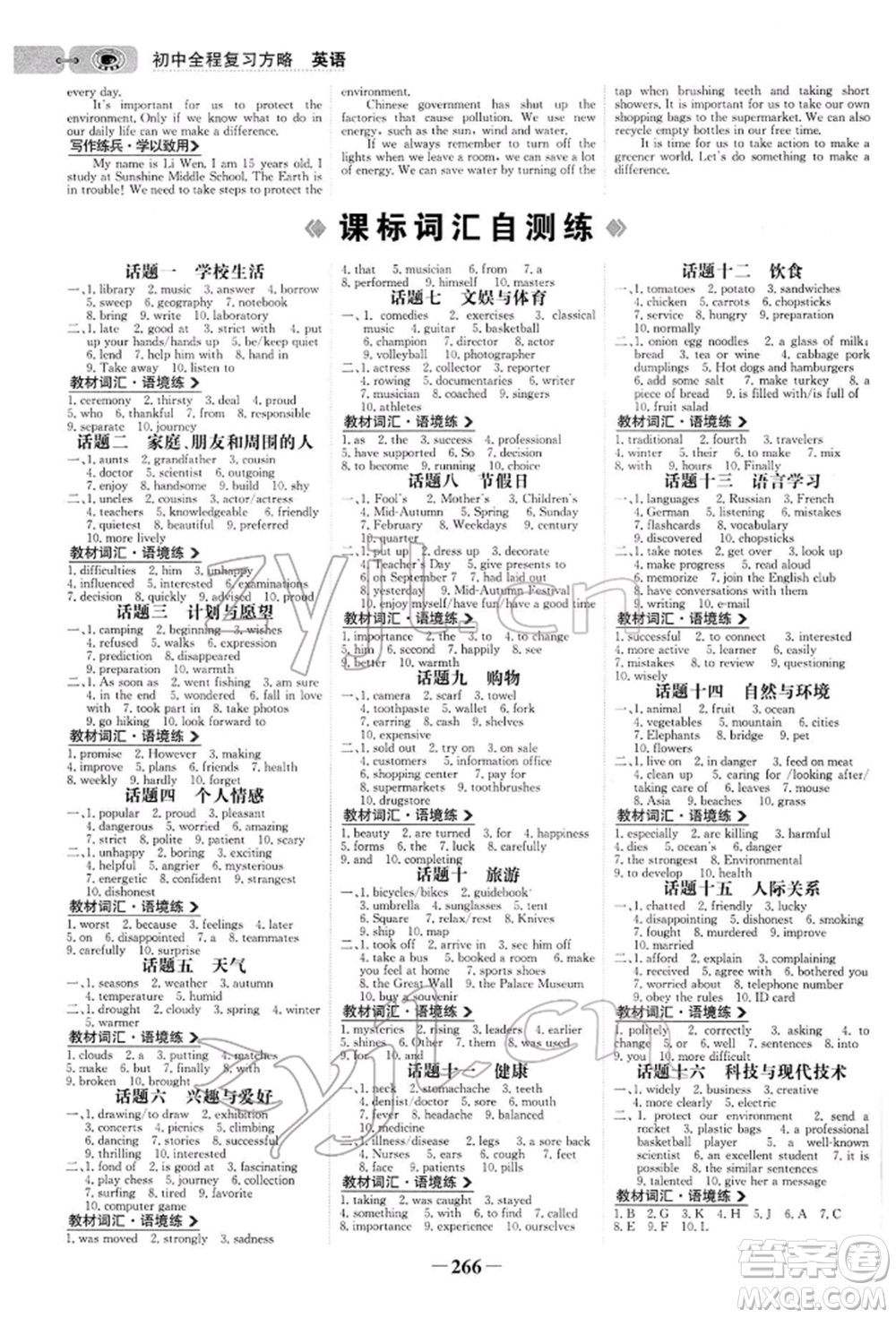 浙江科學(xué)技術(shù)出版社2022世紀(jì)金榜初中全程復(fù)習(xí)方略英語(yǔ)通用版參考答案