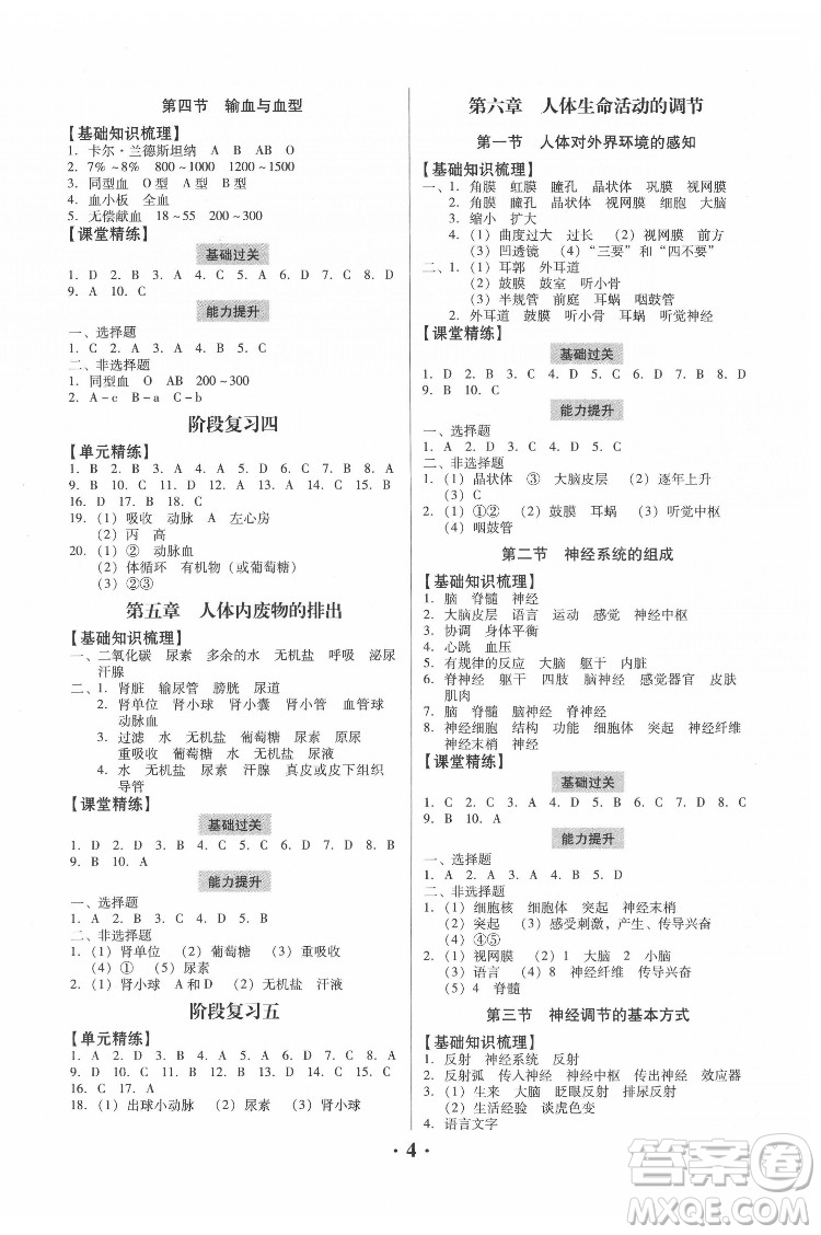 廣東人民出版社2022同步精練生物學七年級下冊人教版東莞專版答案