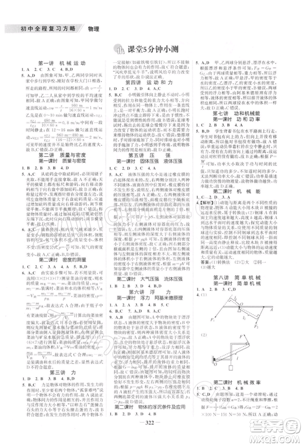 浙江科學技術出版社2022世紀金榜初中全程復習方略物理通用版深圳專版參考答案