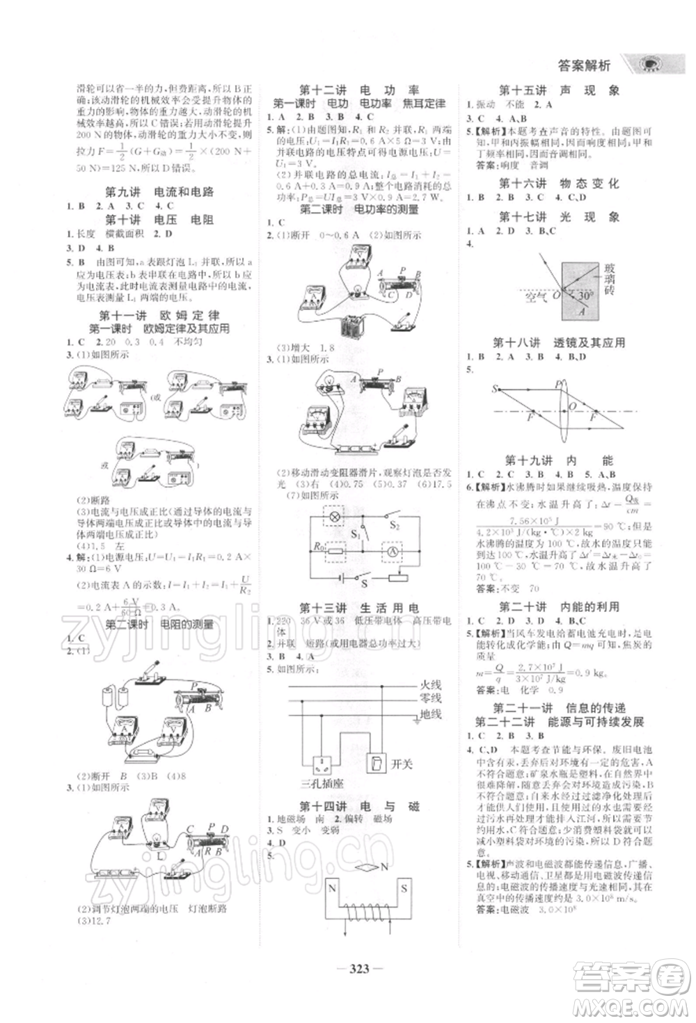浙江科學技術出版社2022世紀金榜初中全程復習方略物理通用版深圳專版參考答案
