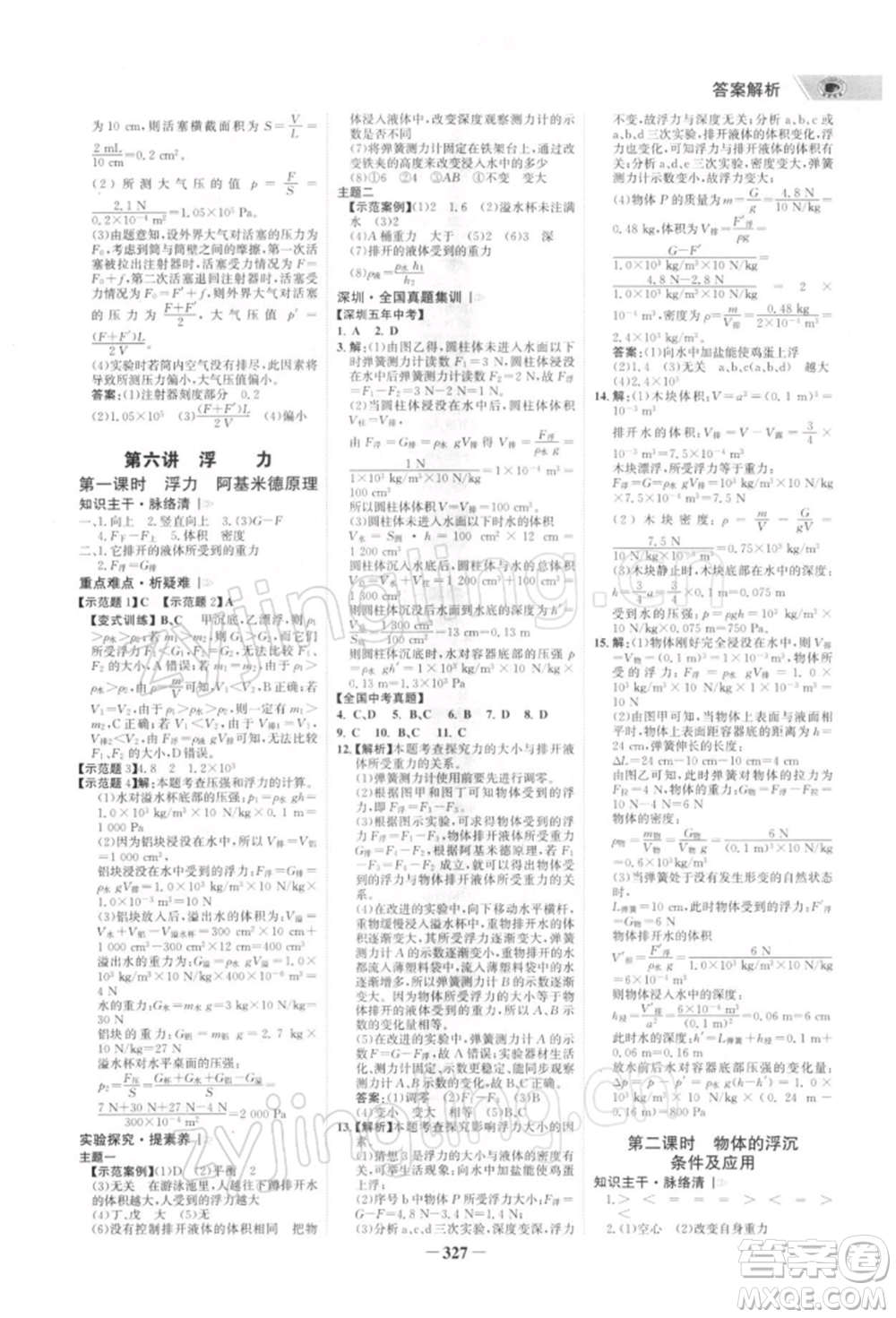 浙江科學技術出版社2022世紀金榜初中全程復習方略物理通用版深圳專版參考答案