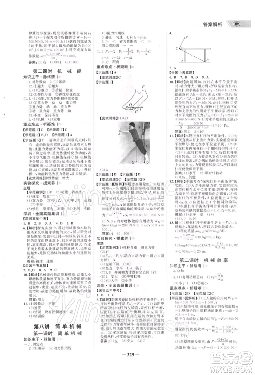 浙江科學技術出版社2022世紀金榜初中全程復習方略物理通用版深圳專版參考答案