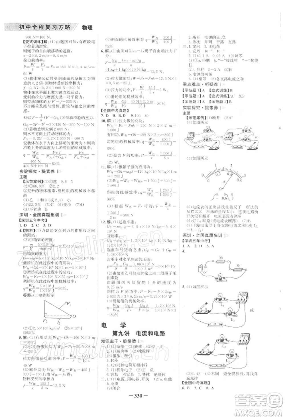 浙江科學技術出版社2022世紀金榜初中全程復習方略物理通用版深圳專版參考答案