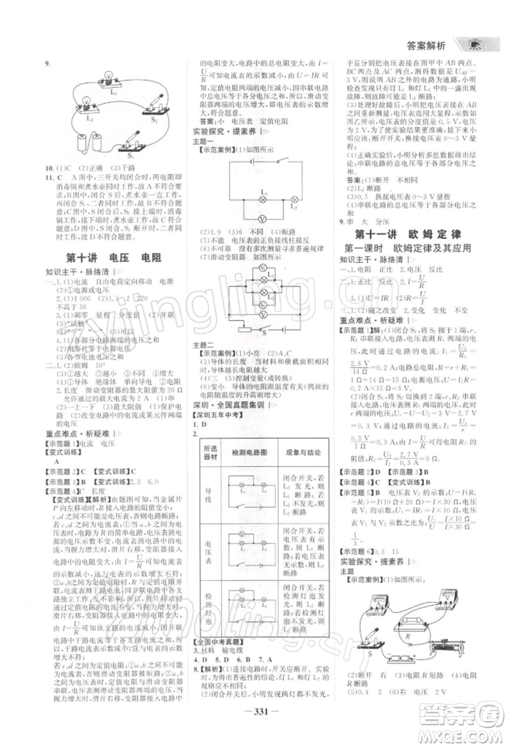 浙江科學技術出版社2022世紀金榜初中全程復習方略物理通用版深圳專版參考答案