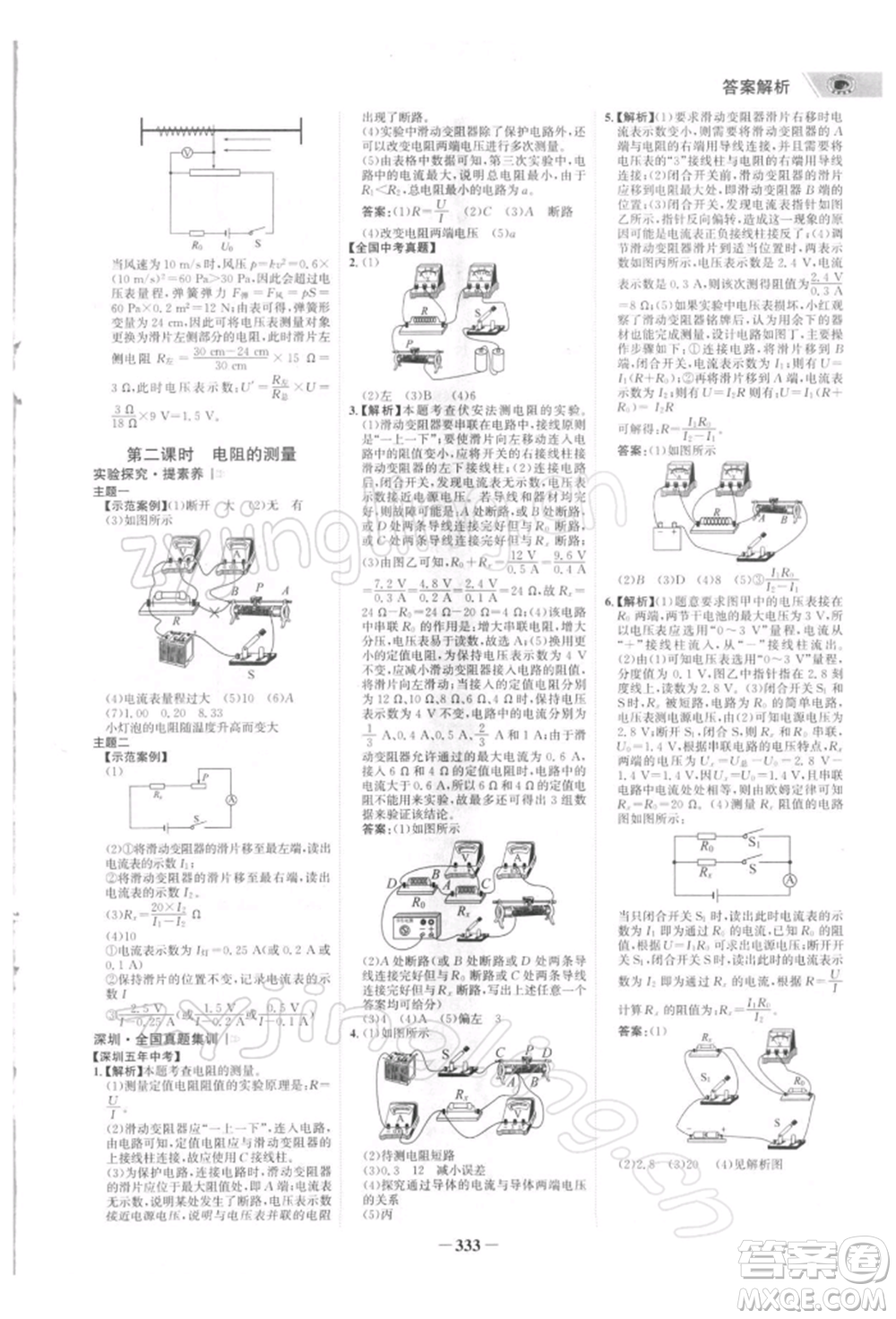 浙江科學技術出版社2022世紀金榜初中全程復習方略物理通用版深圳專版參考答案