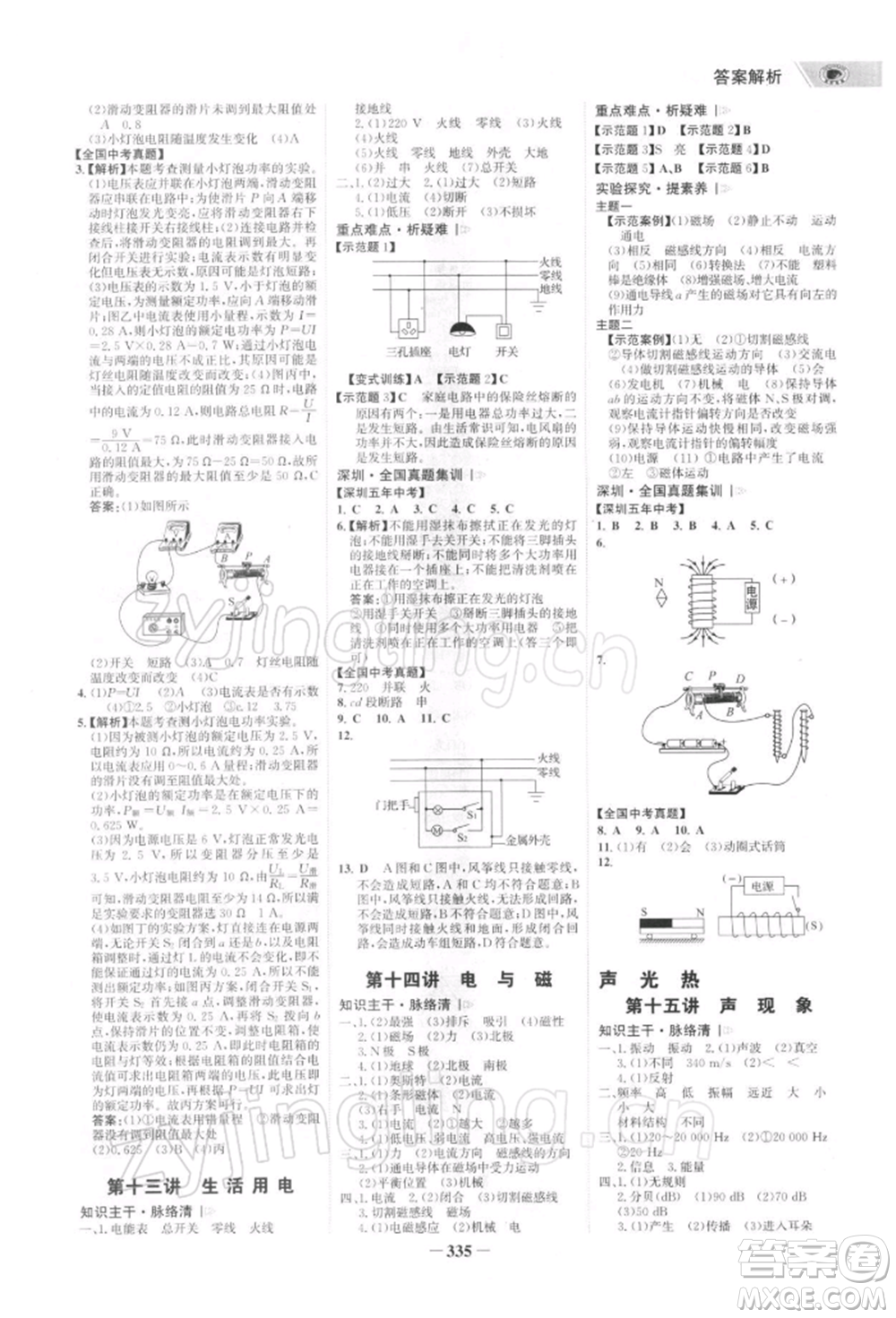 浙江科學技術出版社2022世紀金榜初中全程復習方略物理通用版深圳專版參考答案