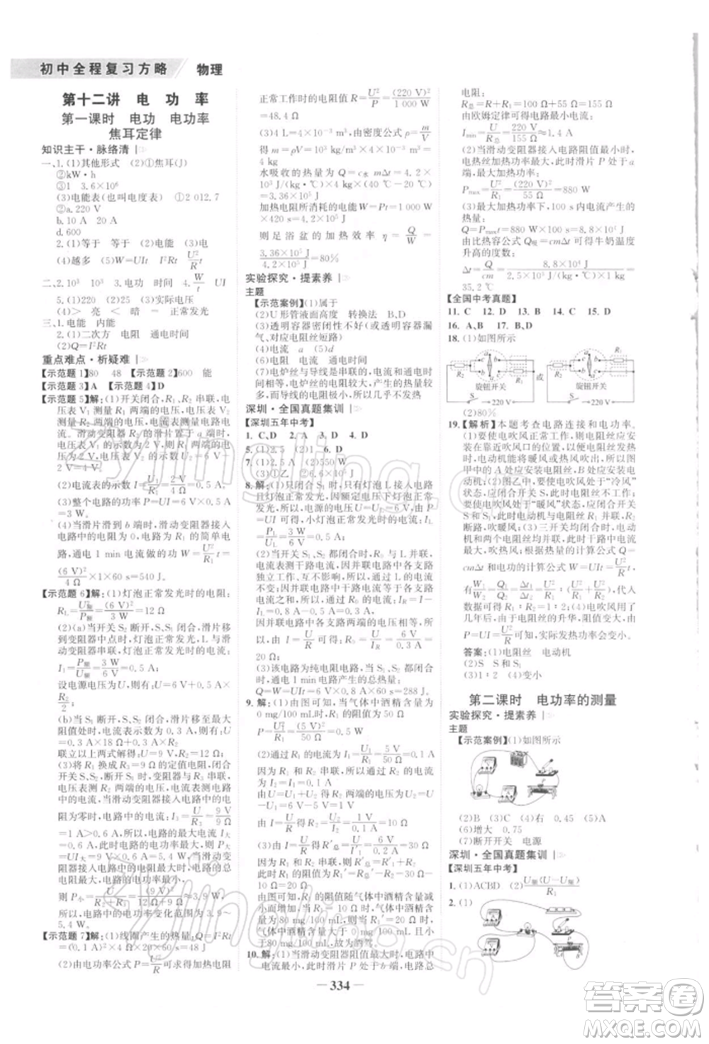 浙江科學技術出版社2022世紀金榜初中全程復習方略物理通用版深圳專版參考答案