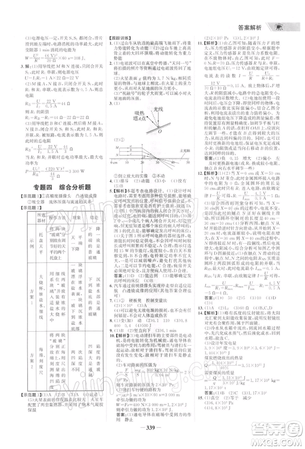 浙江科學技術出版社2022世紀金榜初中全程復習方略物理通用版深圳專版參考答案