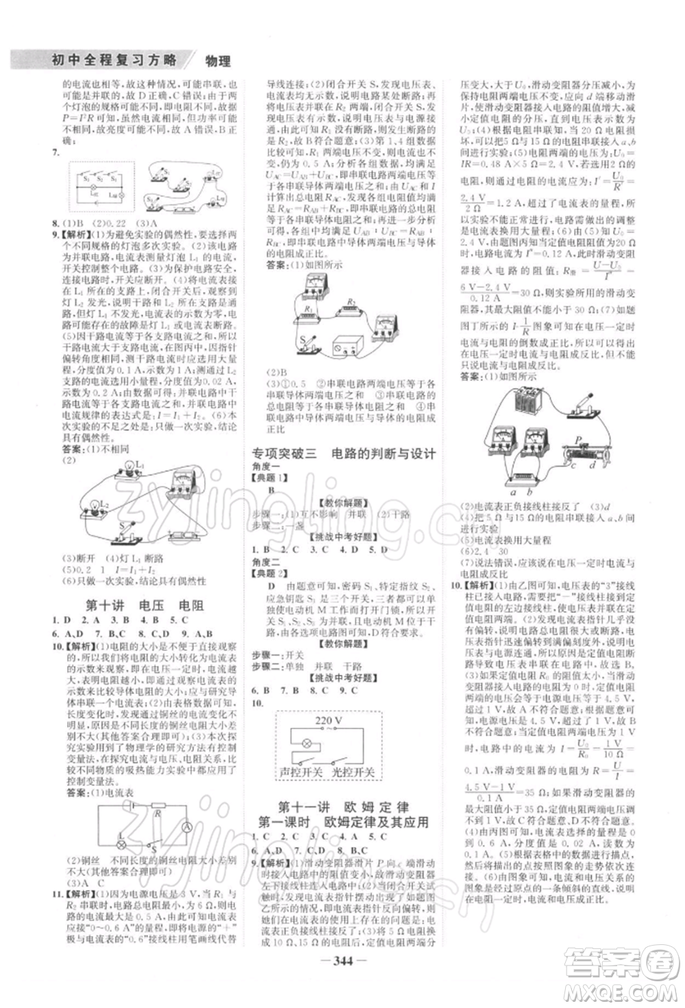 浙江科學技術出版社2022世紀金榜初中全程復習方略物理通用版深圳專版參考答案