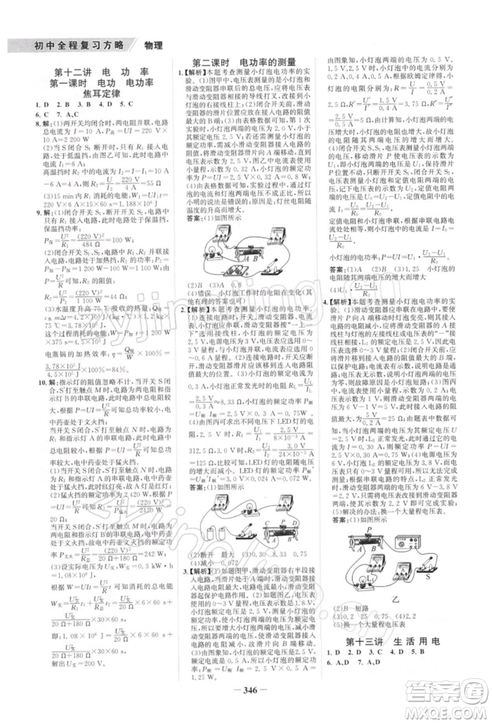 浙江科學技術出版社2022世紀金榜初中全程復習方略物理通用版深圳專版參考答案
