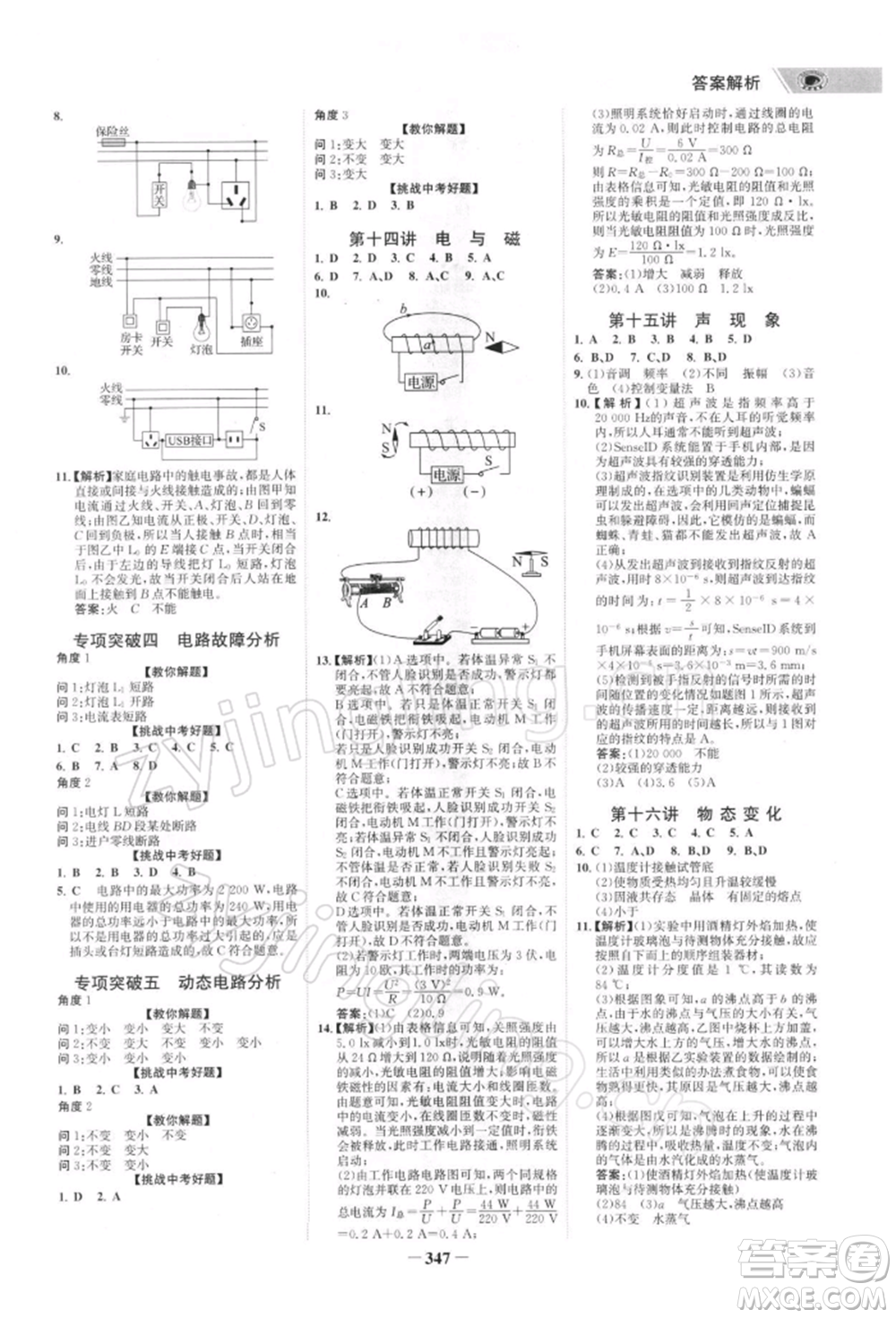 浙江科學技術出版社2022世紀金榜初中全程復習方略物理通用版深圳專版參考答案