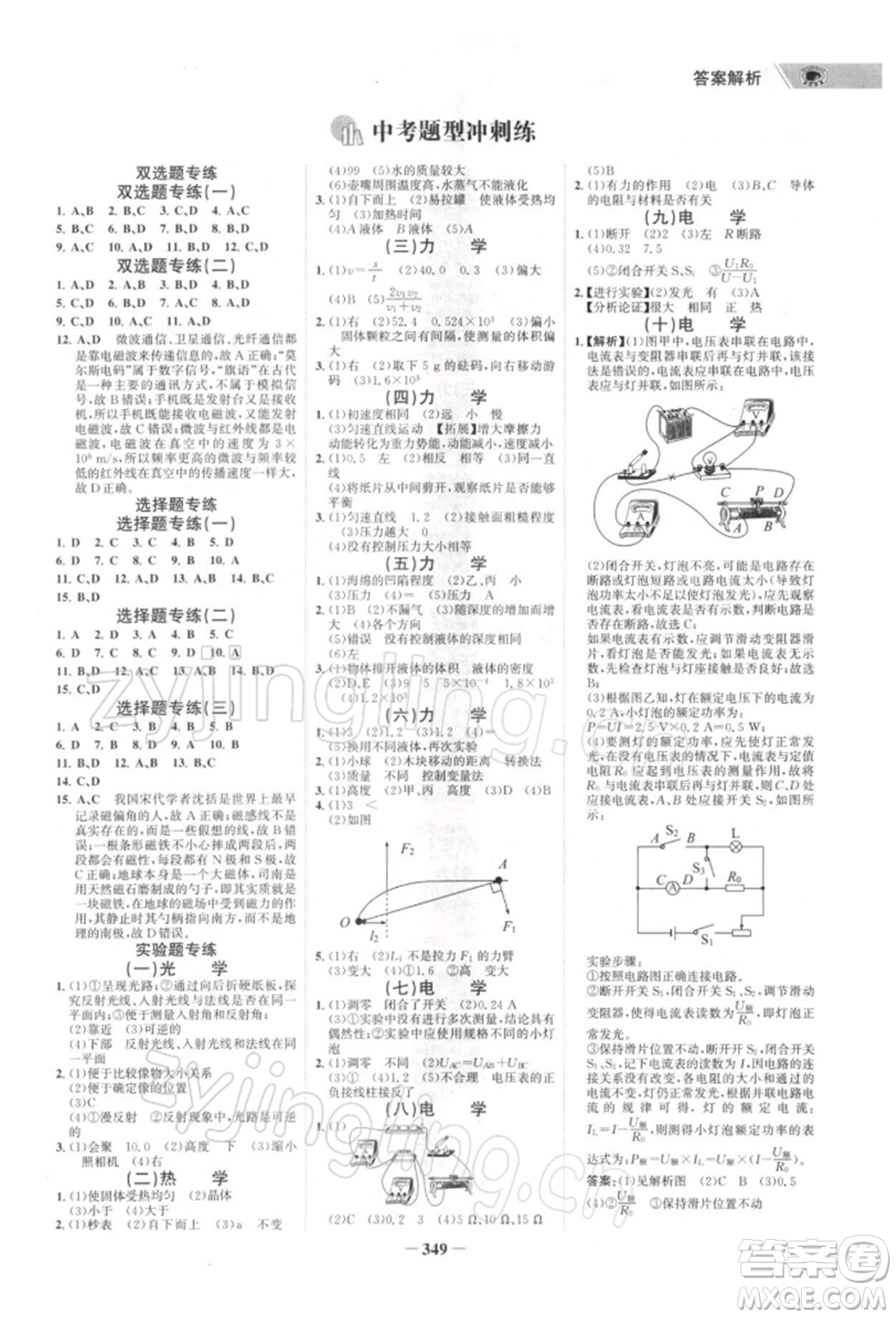 浙江科學技術出版社2022世紀金榜初中全程復習方略物理通用版深圳專版參考答案