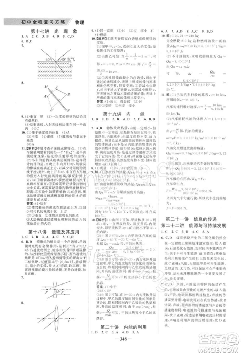 浙江科學技術出版社2022世紀金榜初中全程復習方略物理通用版深圳專版參考答案