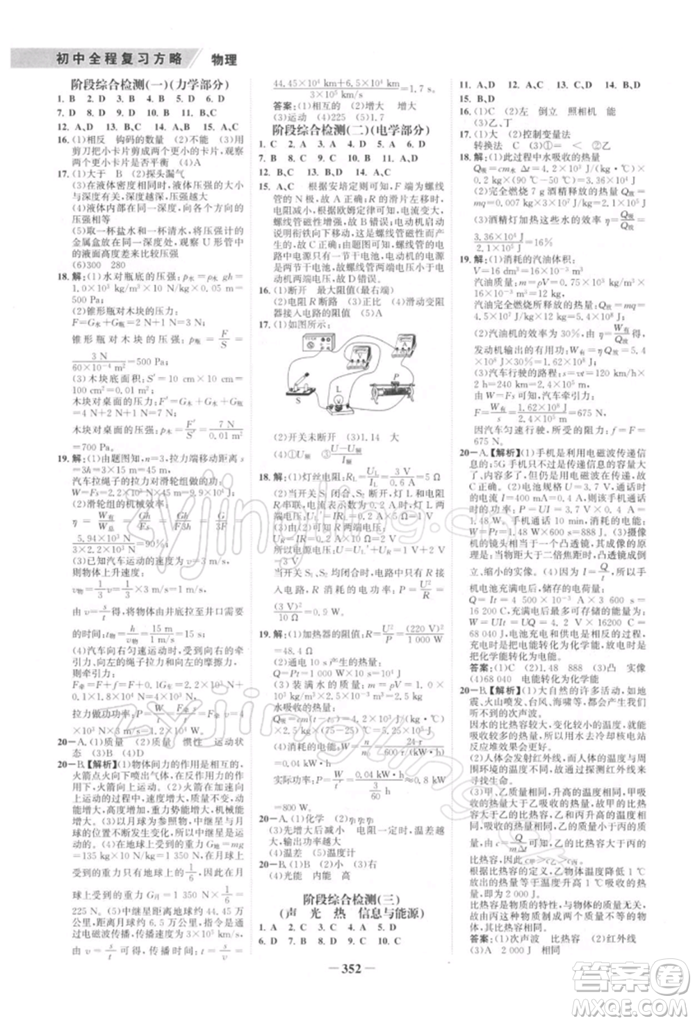 浙江科學技術出版社2022世紀金榜初中全程復習方略物理通用版深圳專版參考答案