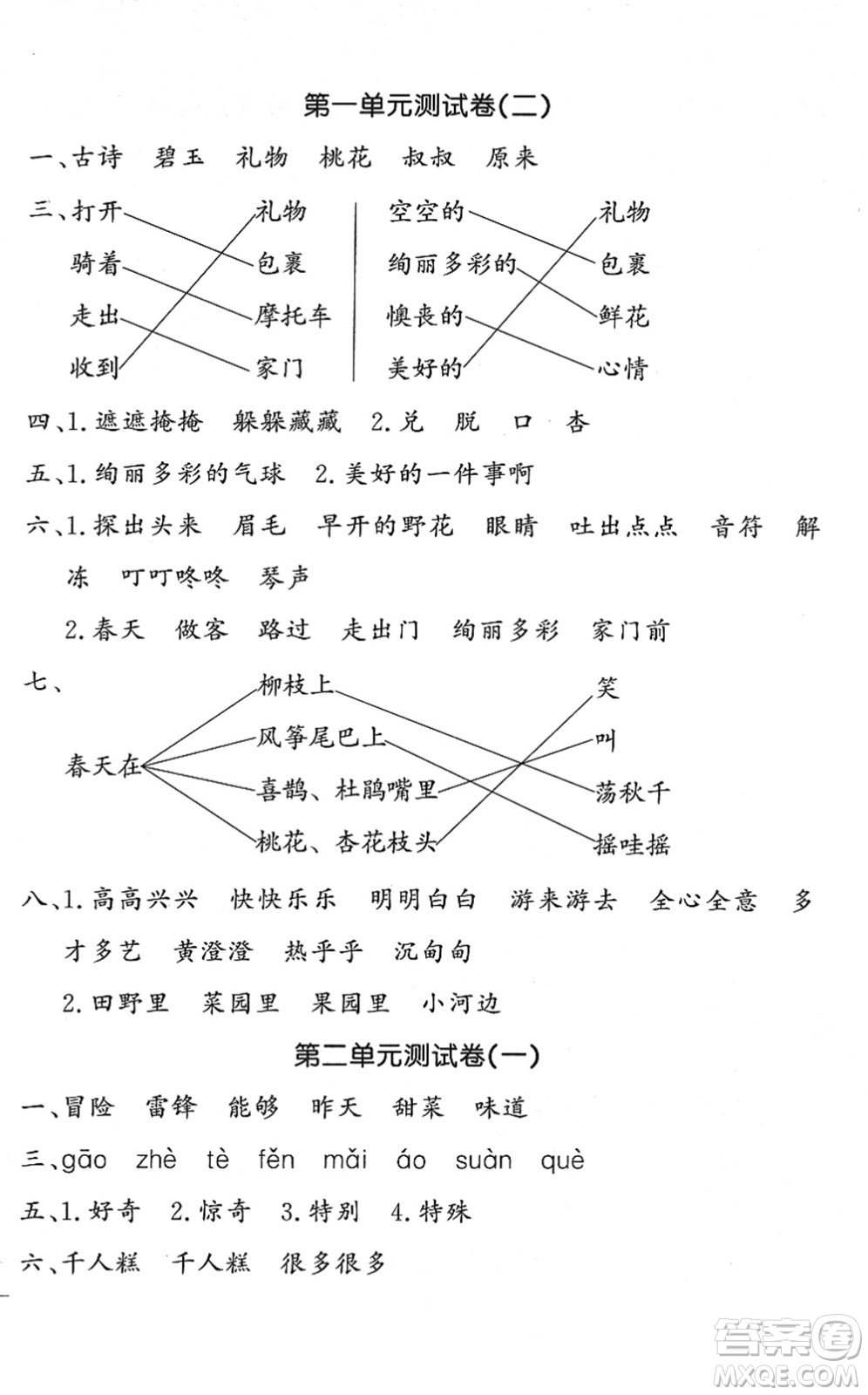 花山文藝出版社2022課時(shí)練測(cè)試卷二年級(jí)語(yǔ)文下冊(cè)人教版答案