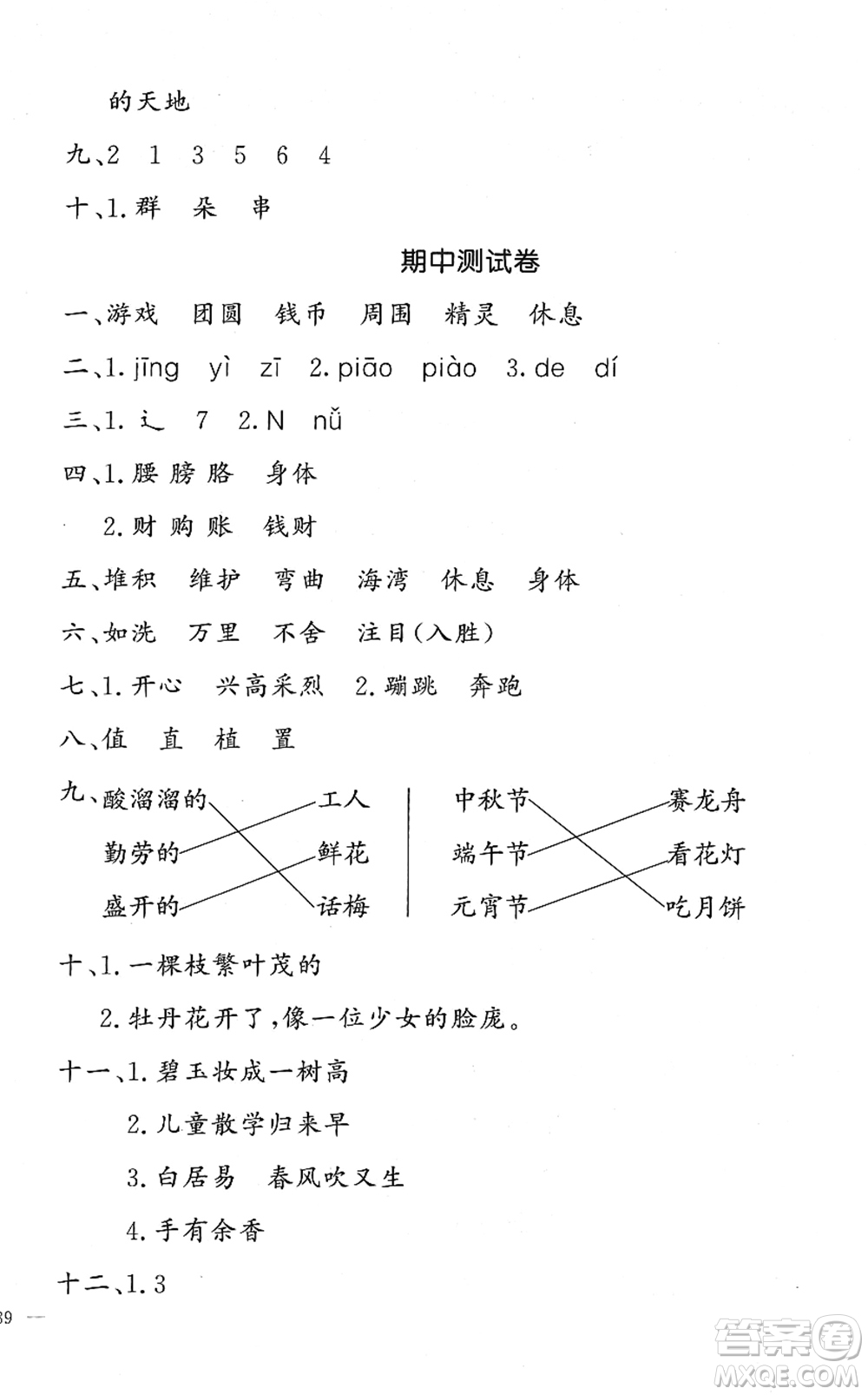花山文藝出版社2022課時(shí)練測(cè)試卷二年級(jí)語(yǔ)文下冊(cè)人教版答案