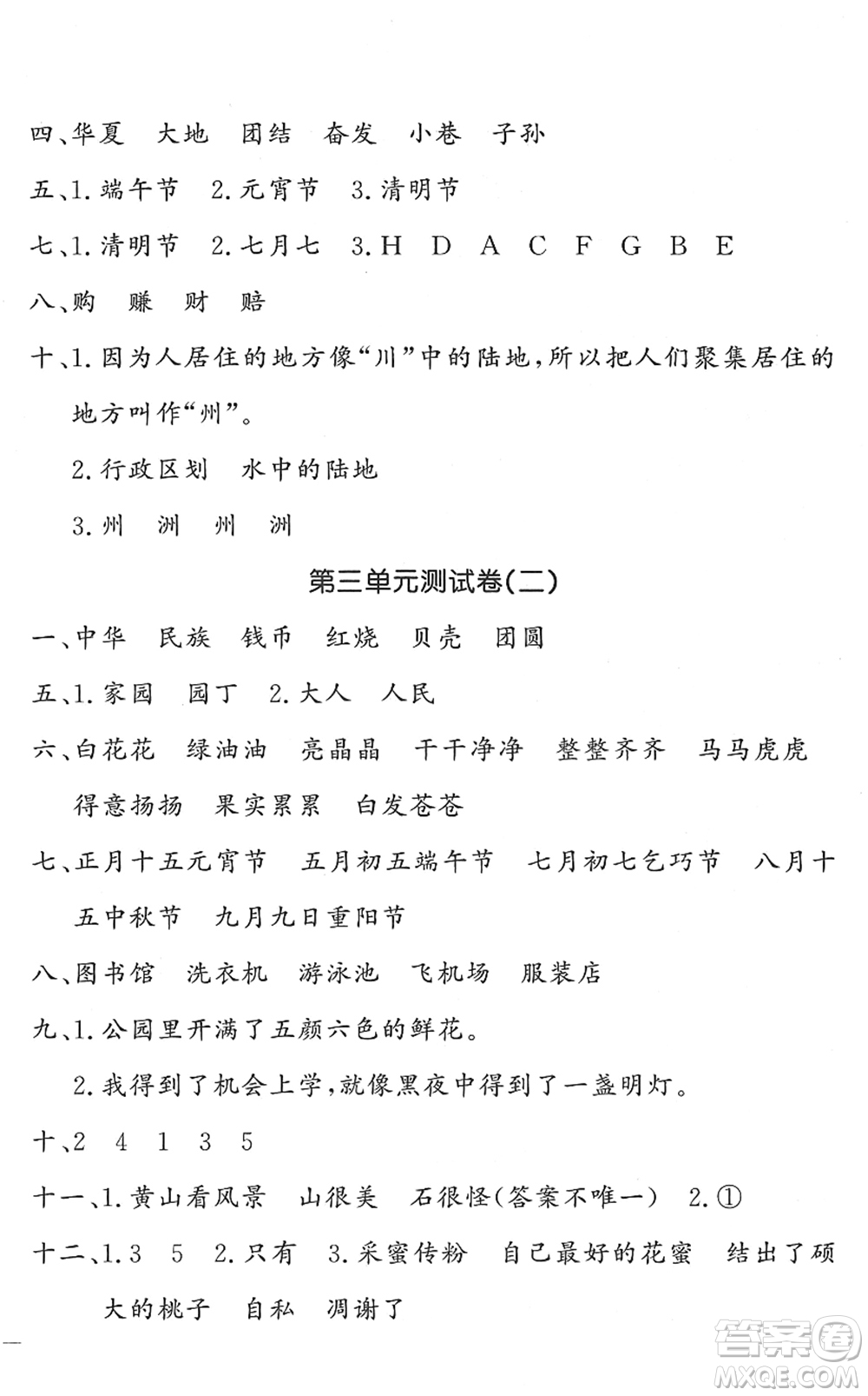 花山文藝出版社2022課時(shí)練測(cè)試卷二年級(jí)語(yǔ)文下冊(cè)人教版答案