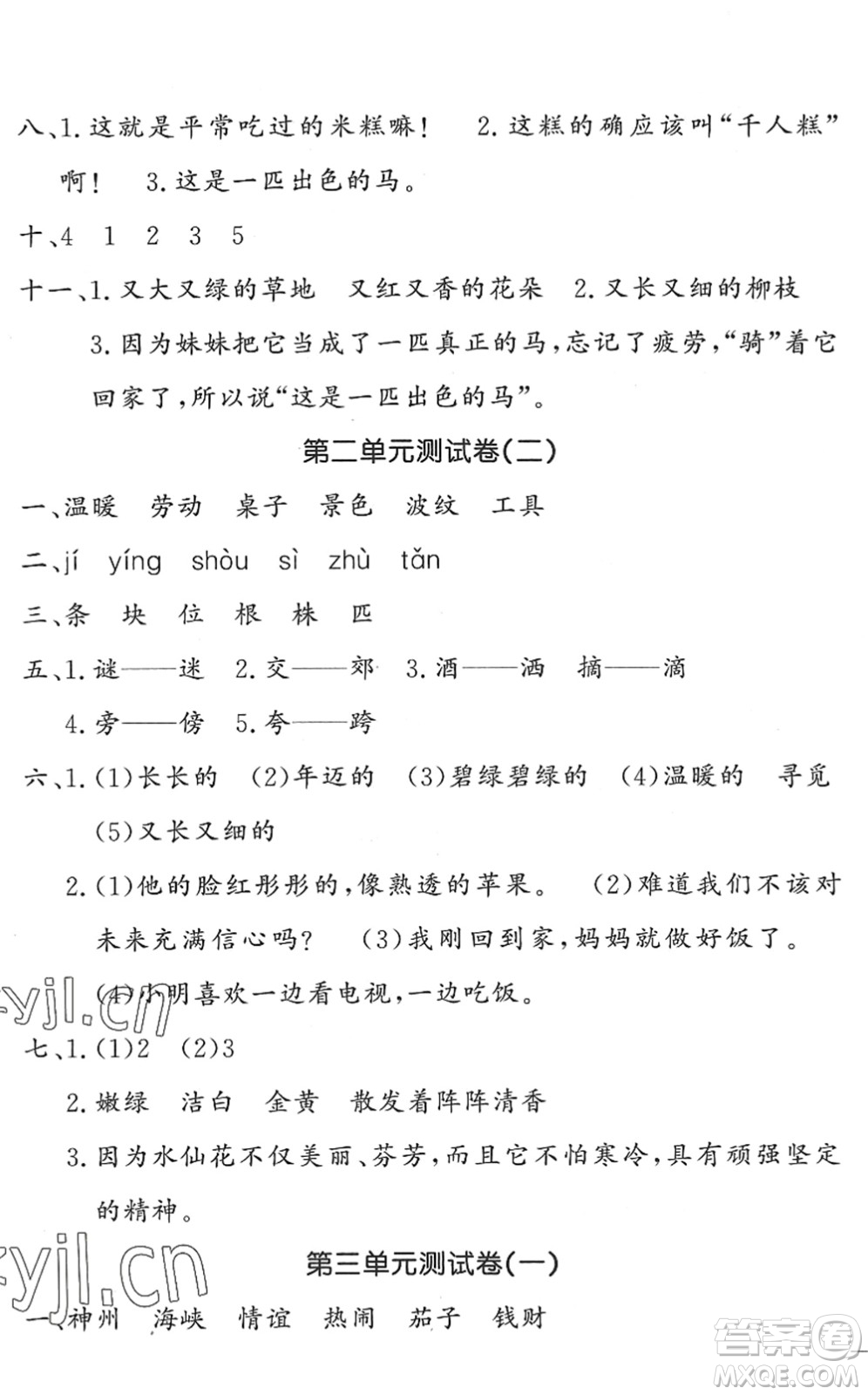 花山文藝出版社2022課時(shí)練測(cè)試卷二年級(jí)語(yǔ)文下冊(cè)人教版答案