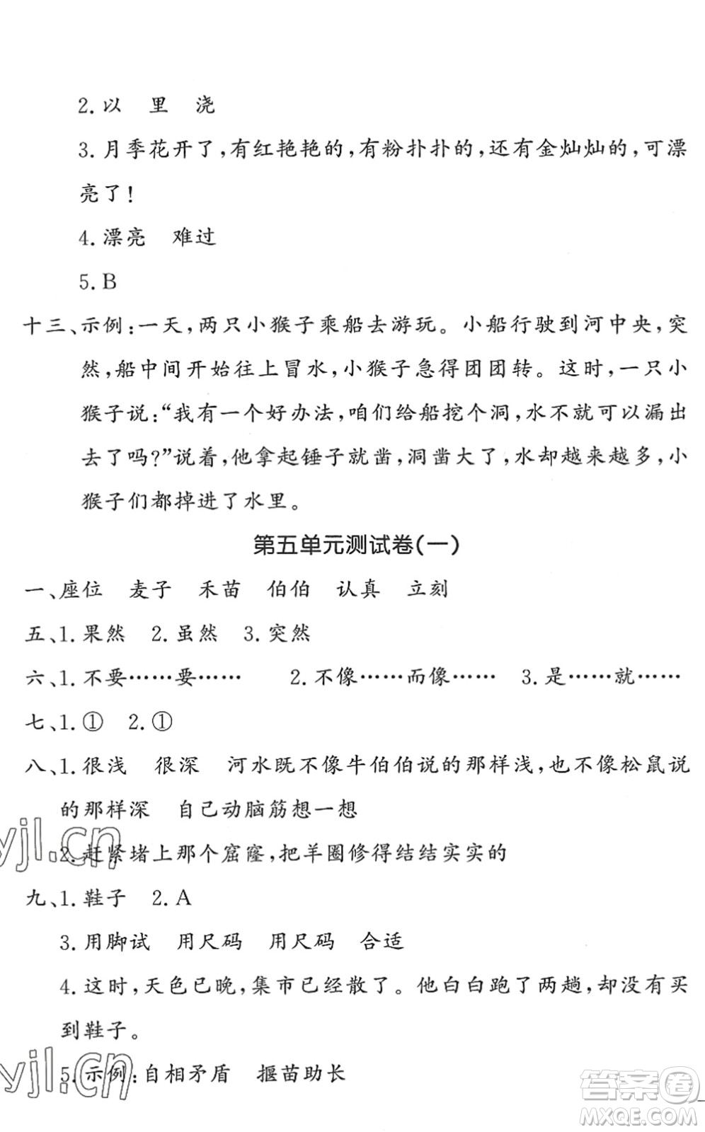 花山文藝出版社2022課時(shí)練測(cè)試卷二年級(jí)語(yǔ)文下冊(cè)人教版答案