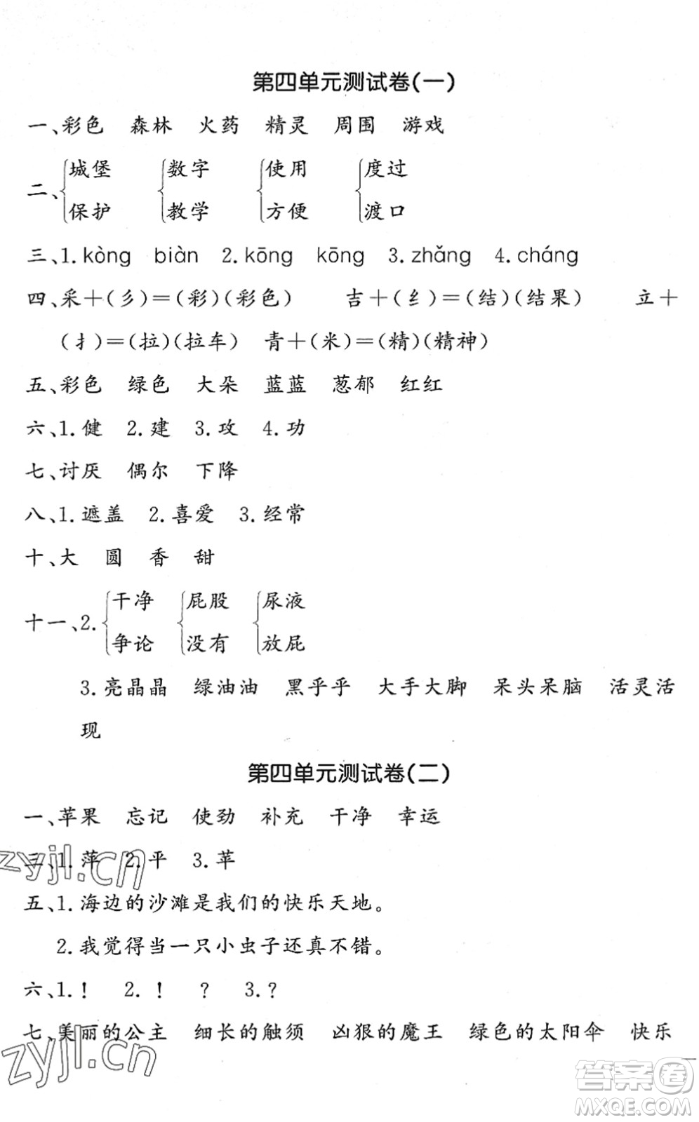 花山文藝出版社2022課時(shí)練測(cè)試卷二年級(jí)語(yǔ)文下冊(cè)人教版答案