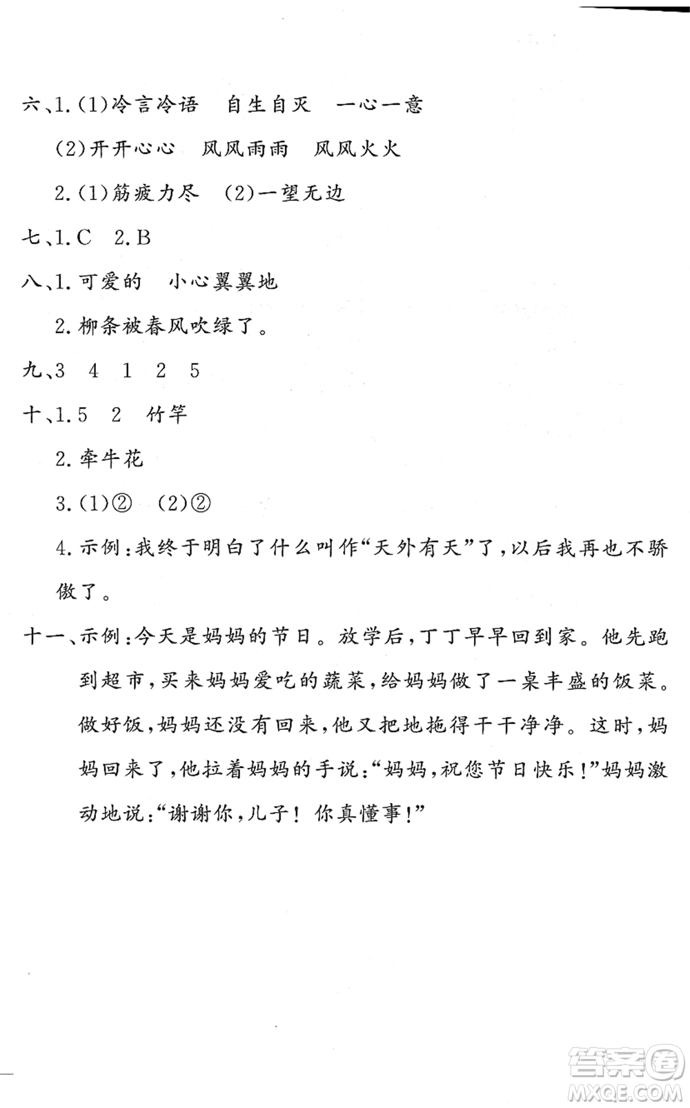花山文藝出版社2022課時(shí)練測(cè)試卷二年級(jí)語(yǔ)文下冊(cè)人教版答案