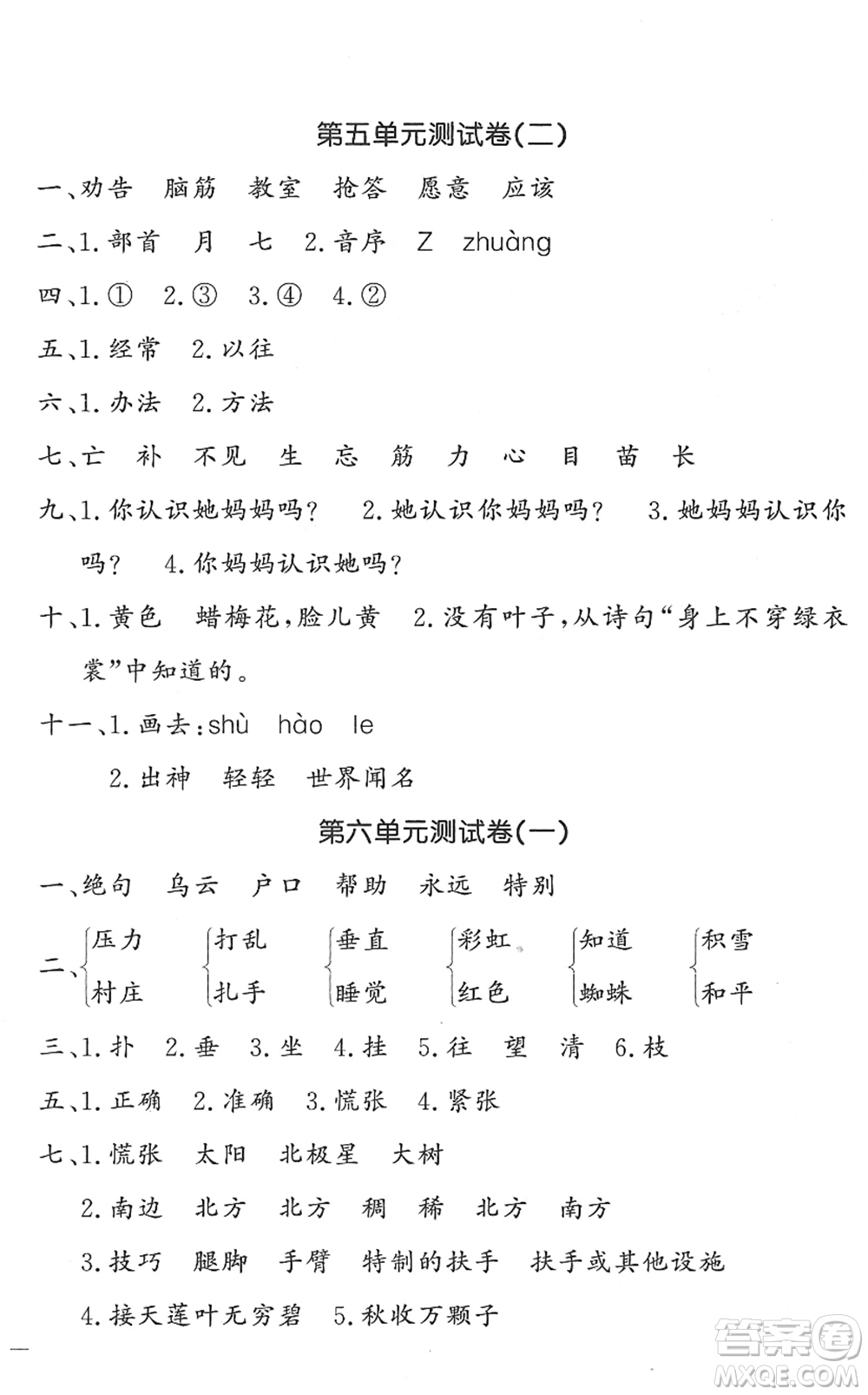 花山文藝出版社2022課時(shí)練測(cè)試卷二年級(jí)語(yǔ)文下冊(cè)人教版答案