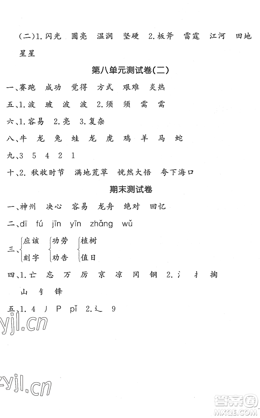 花山文藝出版社2022課時(shí)練測(cè)試卷二年級(jí)語(yǔ)文下冊(cè)人教版答案