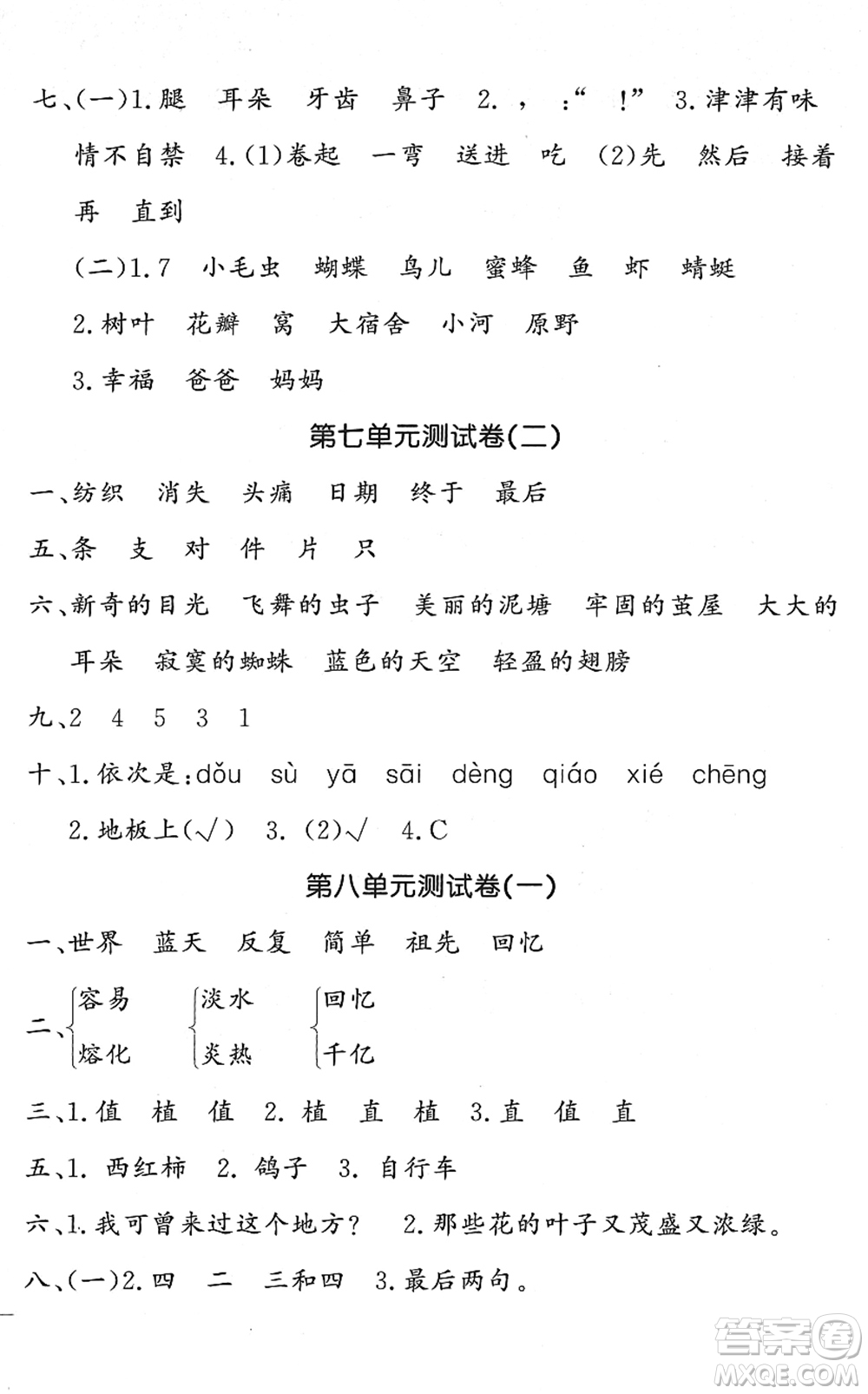 花山文藝出版社2022課時(shí)練測(cè)試卷二年級(jí)語(yǔ)文下冊(cè)人教版答案