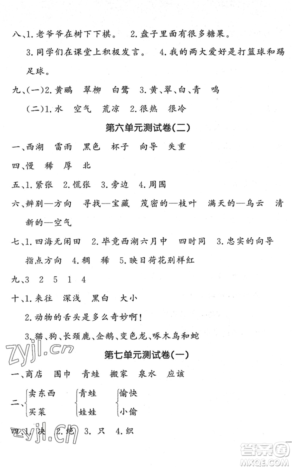花山文藝出版社2022課時(shí)練測(cè)試卷二年級(jí)語(yǔ)文下冊(cè)人教版答案