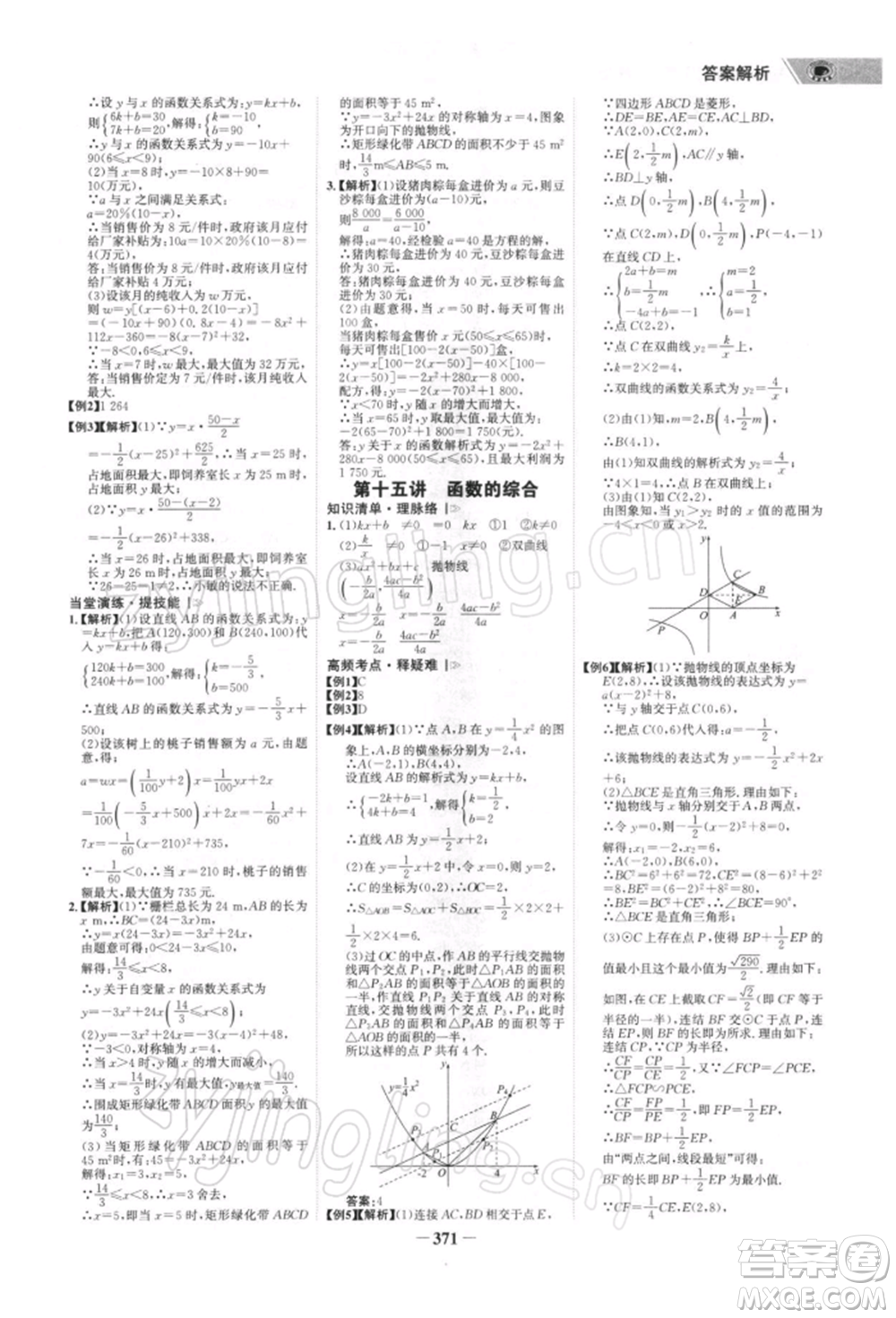 浙江科學(xué)技術(shù)出版社2022世紀(jì)金榜初中全程復(fù)習(xí)方略數(shù)學(xué)北師大版深圳專版參考答案