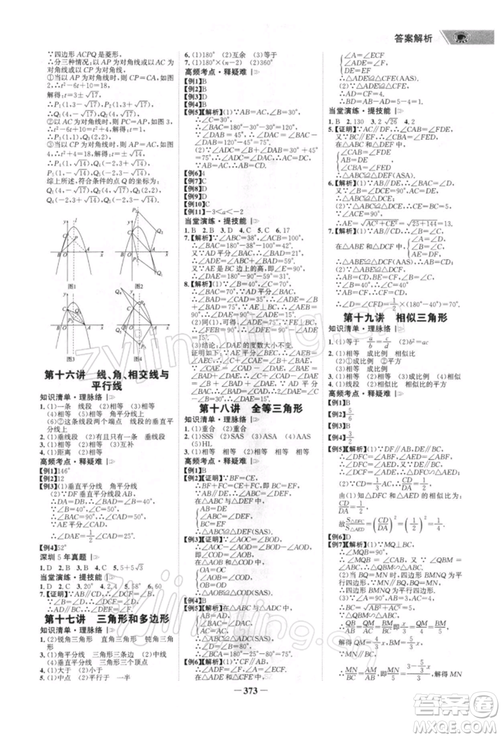 浙江科學(xué)技術(shù)出版社2022世紀(jì)金榜初中全程復(fù)習(xí)方略數(shù)學(xué)北師大版深圳專版參考答案