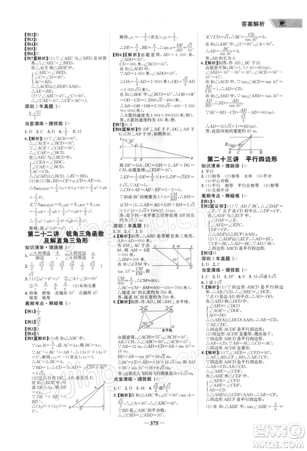 浙江科學(xué)技術(shù)出版社2022世紀(jì)金榜初中全程復(fù)習(xí)方略數(shù)學(xué)北師大版深圳專版參考答案