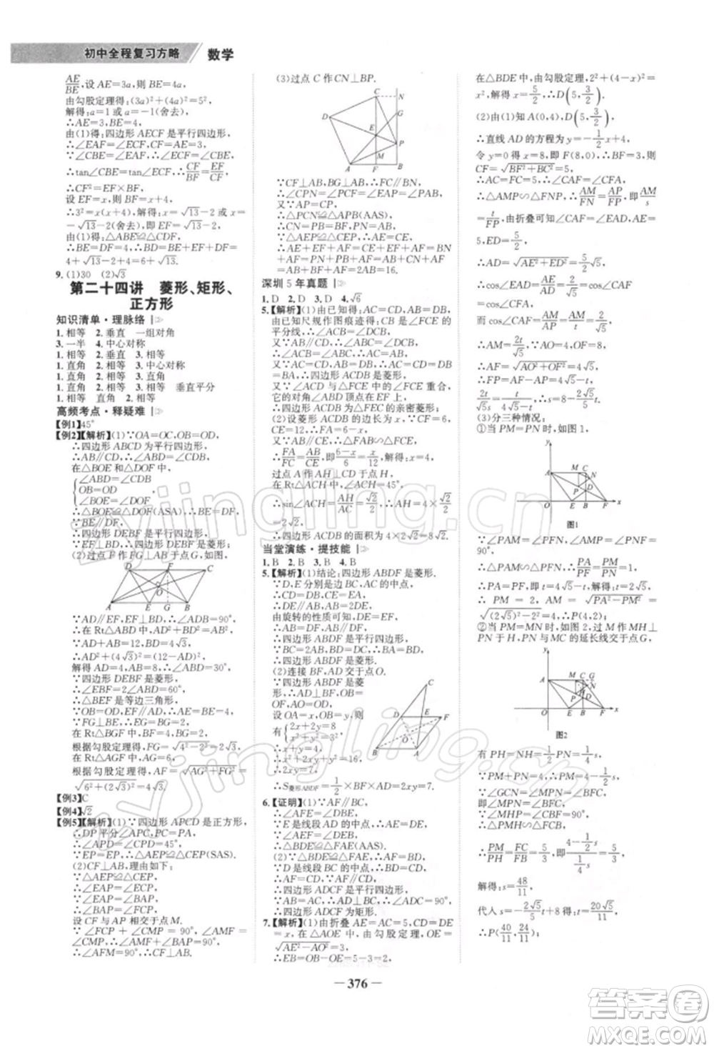 浙江科學(xué)技術(shù)出版社2022世紀(jì)金榜初中全程復(fù)習(xí)方略數(shù)學(xué)北師大版深圳專版參考答案